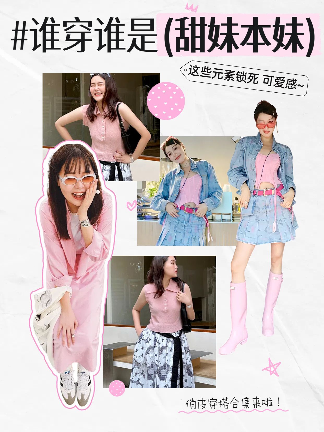 拼贴时尚风蓝色粉色鞋服箱包类俏皮可爱感穿搭分享小红书封面