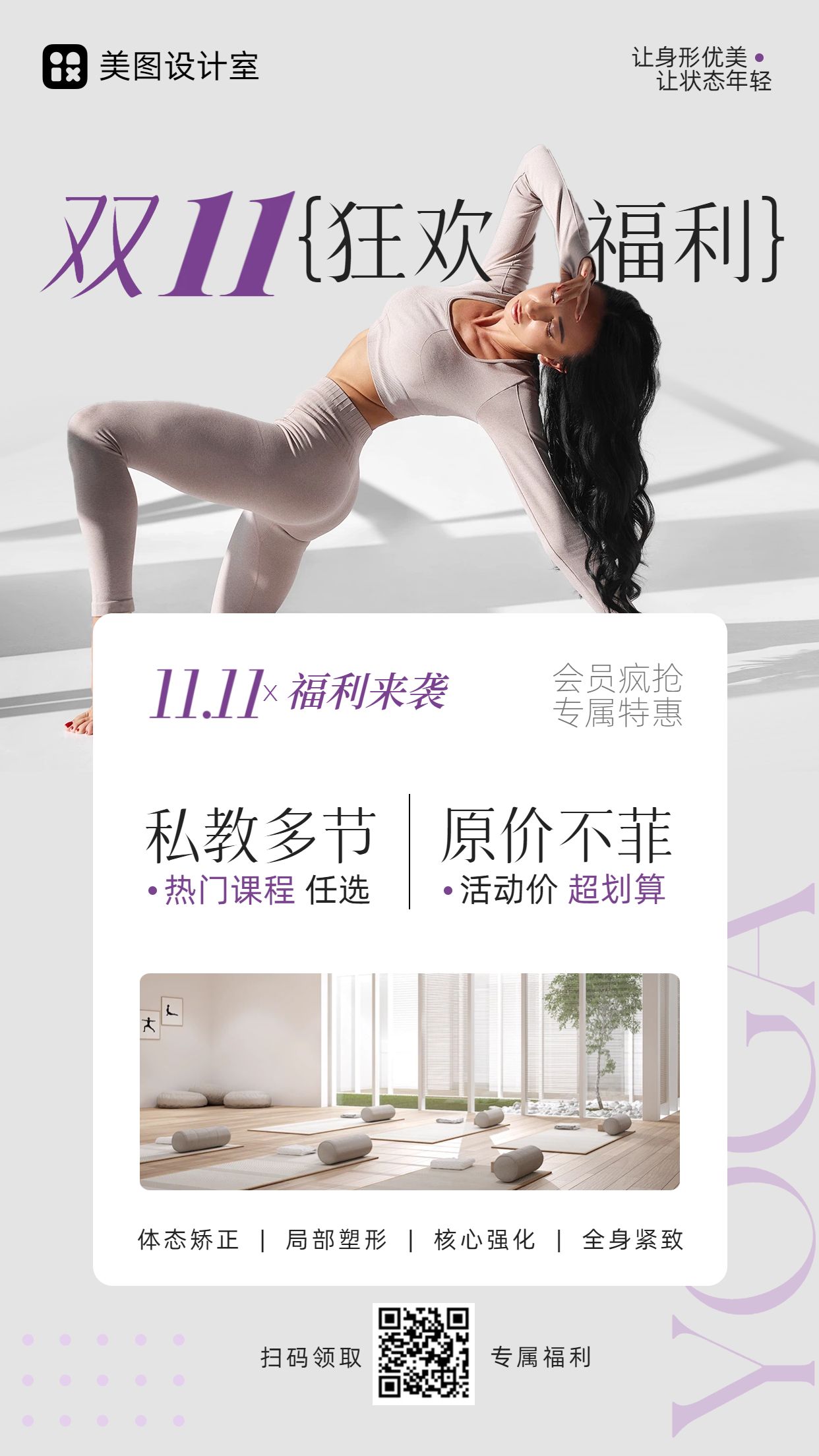 时尚风灰色运动健身类双十一健身类营销带货手机海报