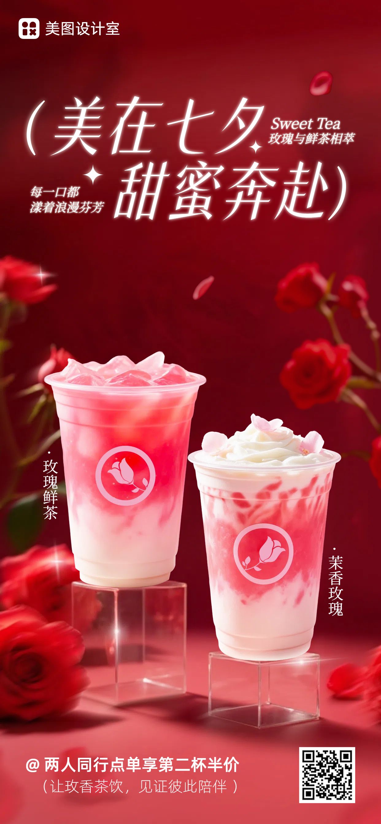 时尚风粉色餐饮美食类营销带货七夕营销手机海报