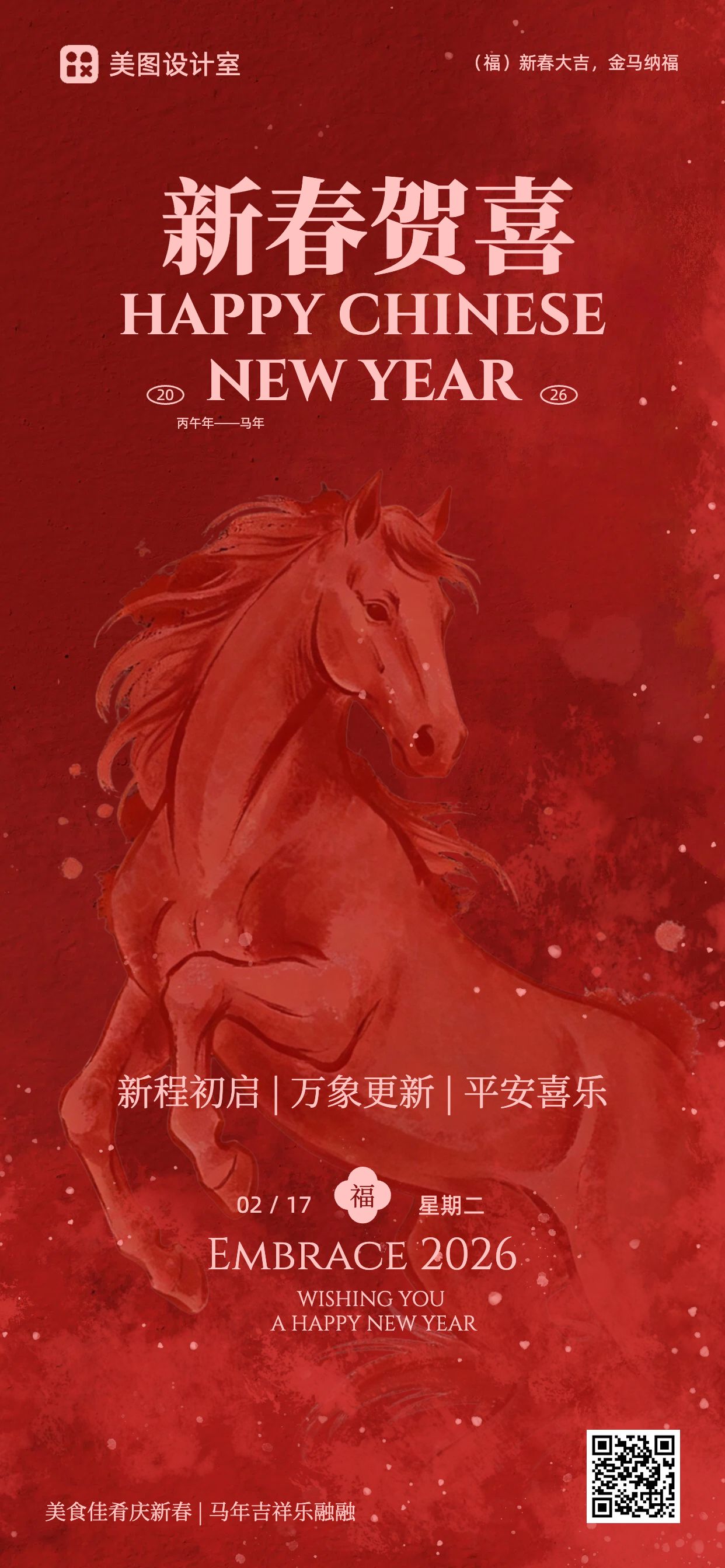 喜庆风红色通用祝福问候新年祝福手机全屏海报