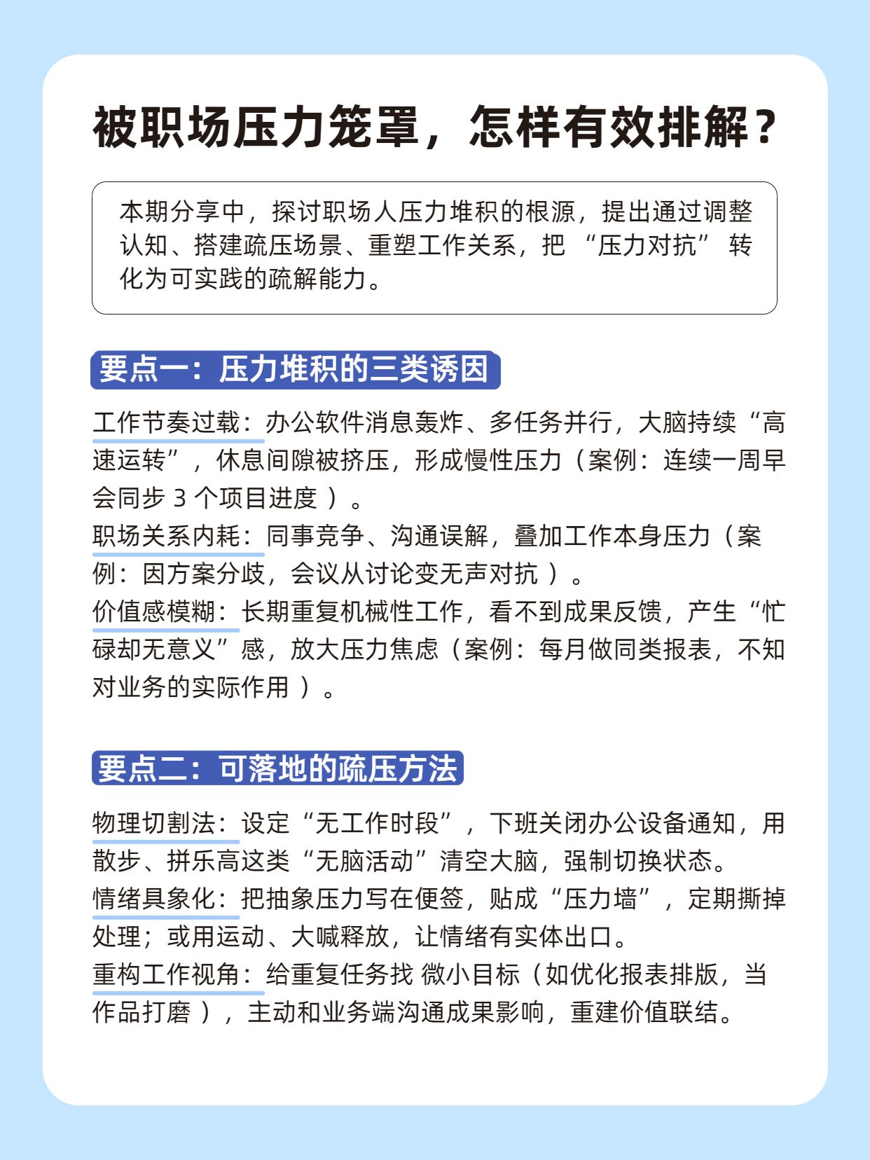 简约风蓝白色通用类交流分享职场压力排解方法分享小红书内页