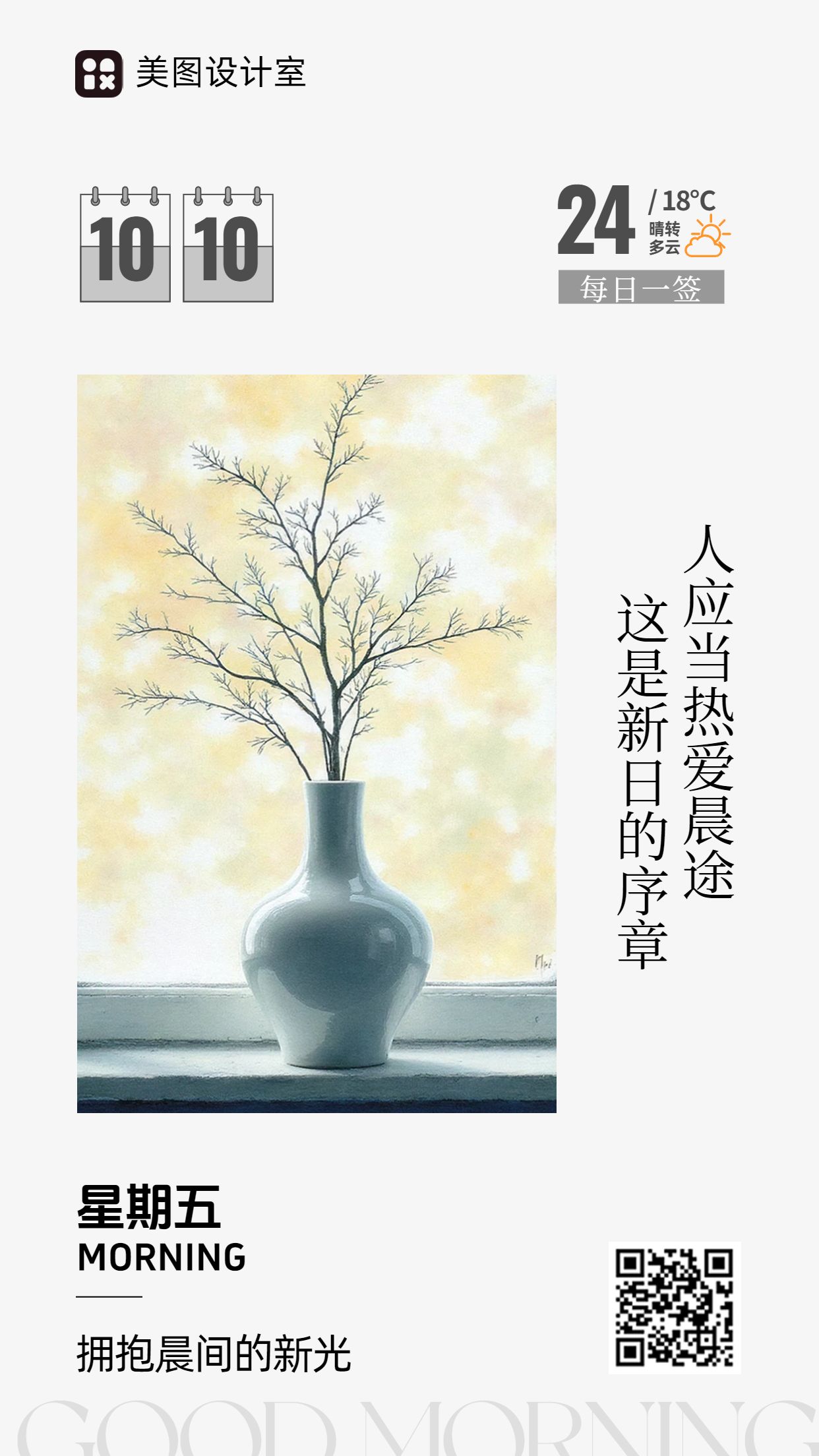 文艺风黄色通用类祝福问候早安日签手机海报