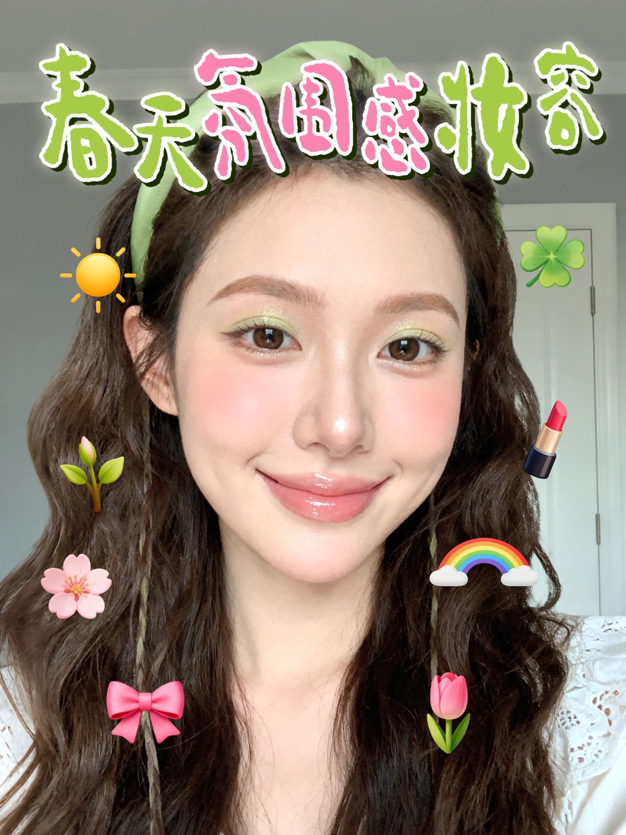 清新风绿色粉色美妆护肤交流分享春天妆容分享小红书封面
