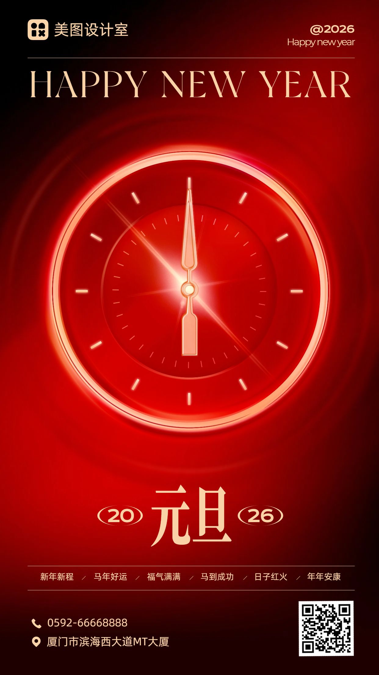 时尚风红色通用类元旦祝福问候手机海报