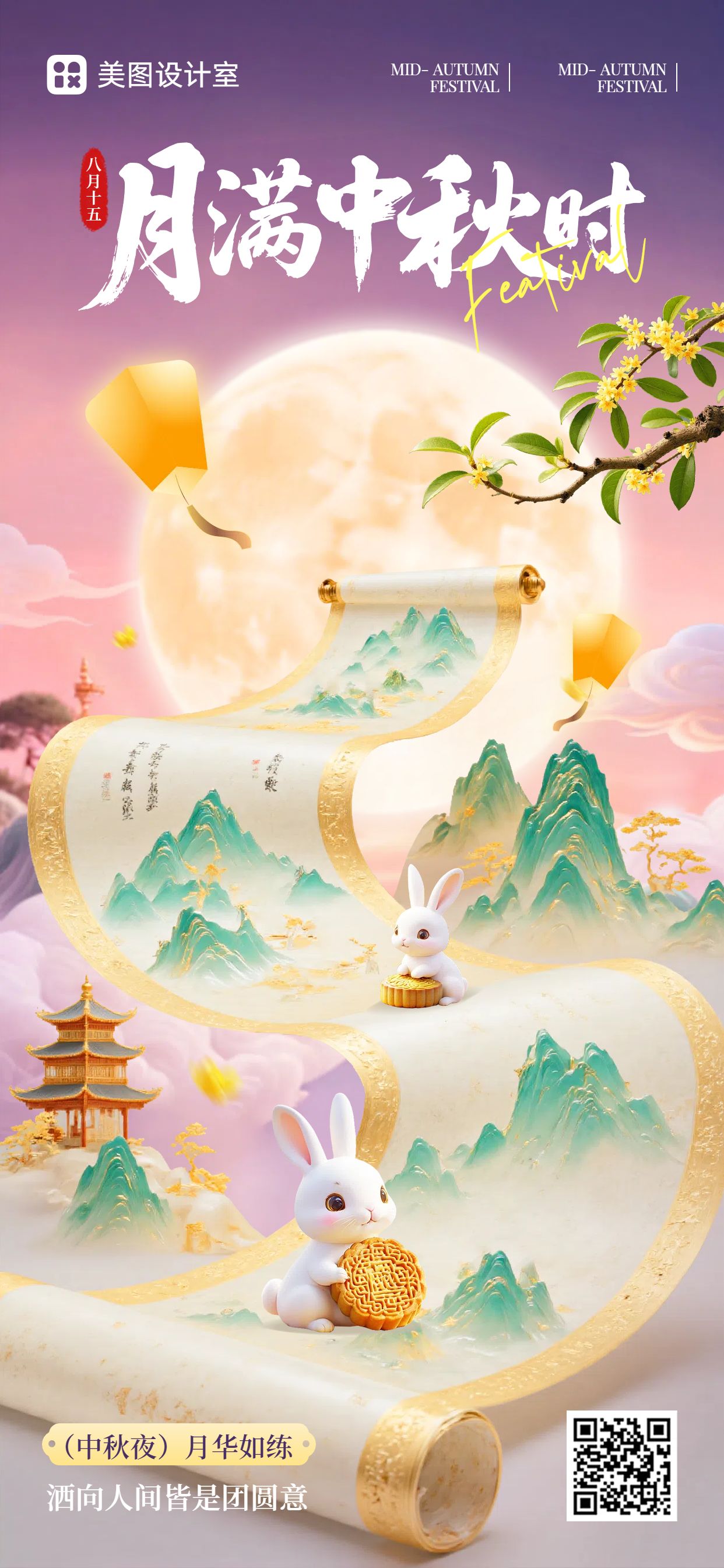 中国风插画黄紫色通用类中秋节节日祝福问候手机海报