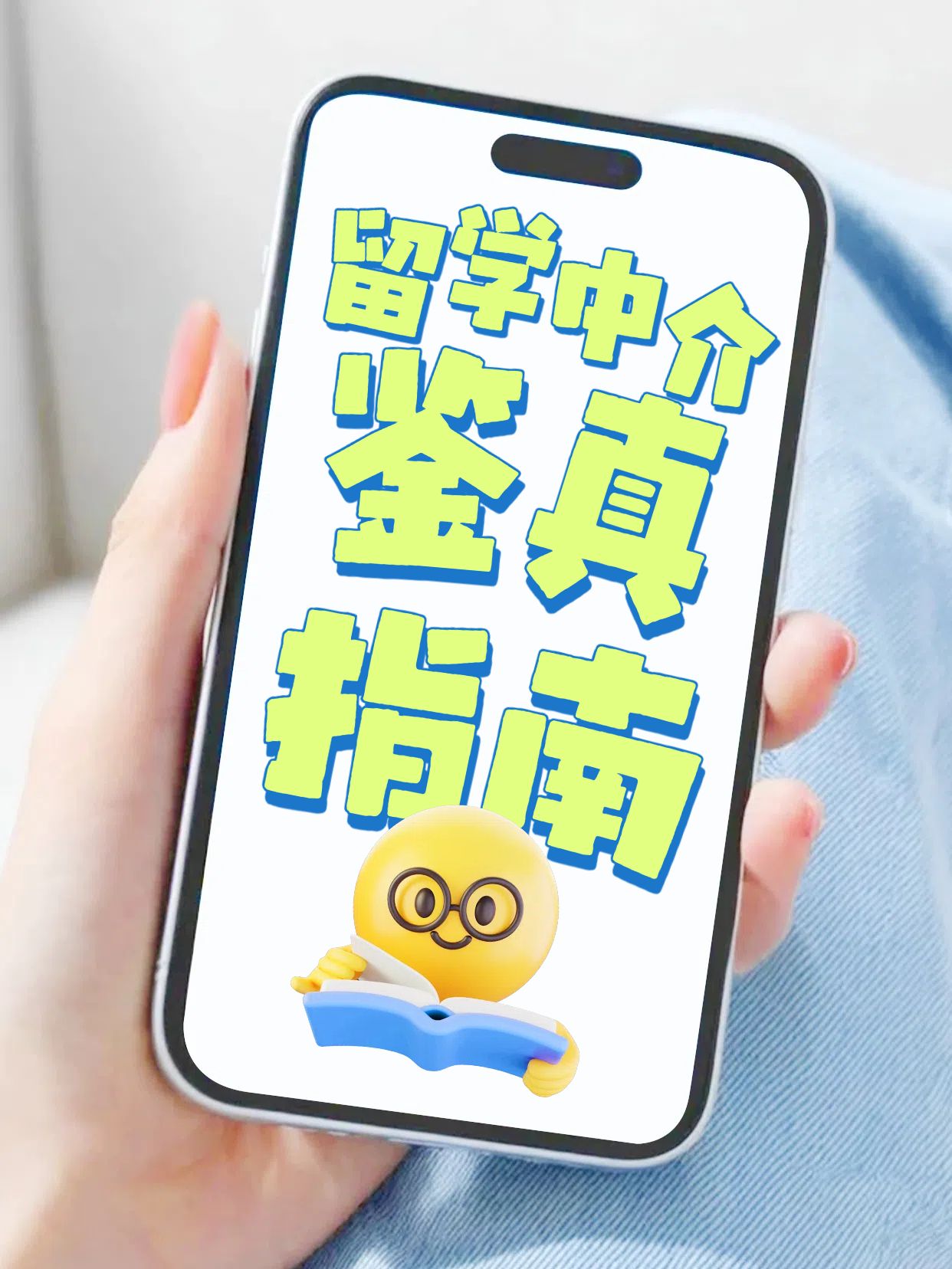 实景风蓝色绿色教育培训类怎么判断留学中介是否靠谱小红书封面