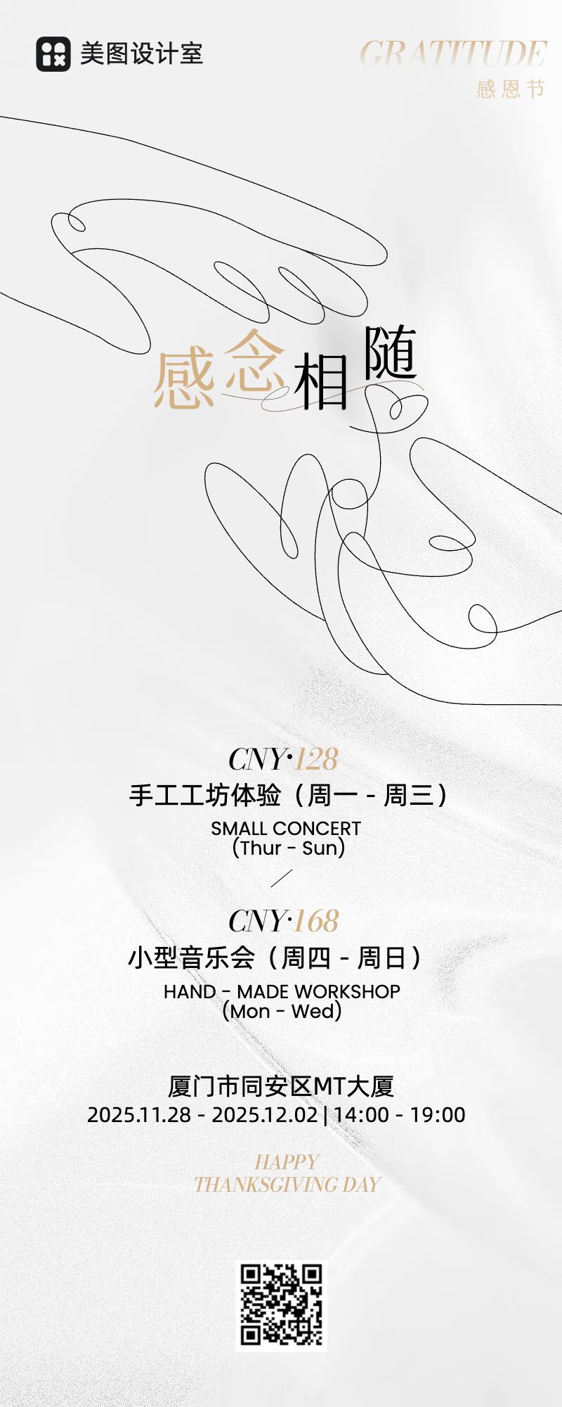 简约风白色通用类感恩节宣传推广活动通知长图海报
