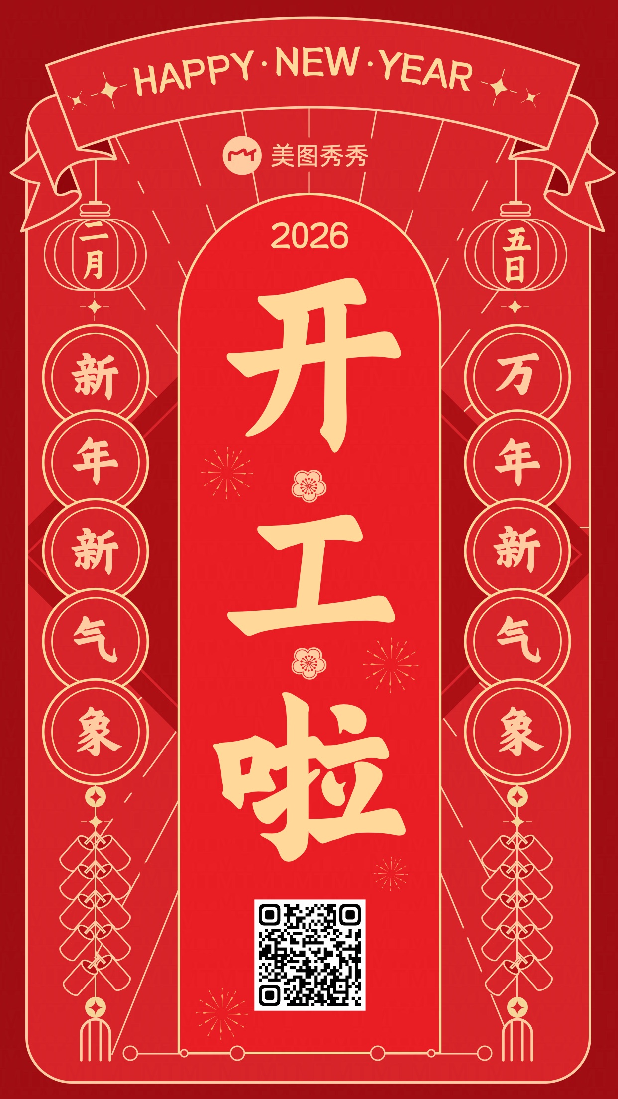 复古喜庆风开门红新春新气象年后返工开门大吉祝愿祝福手机海报