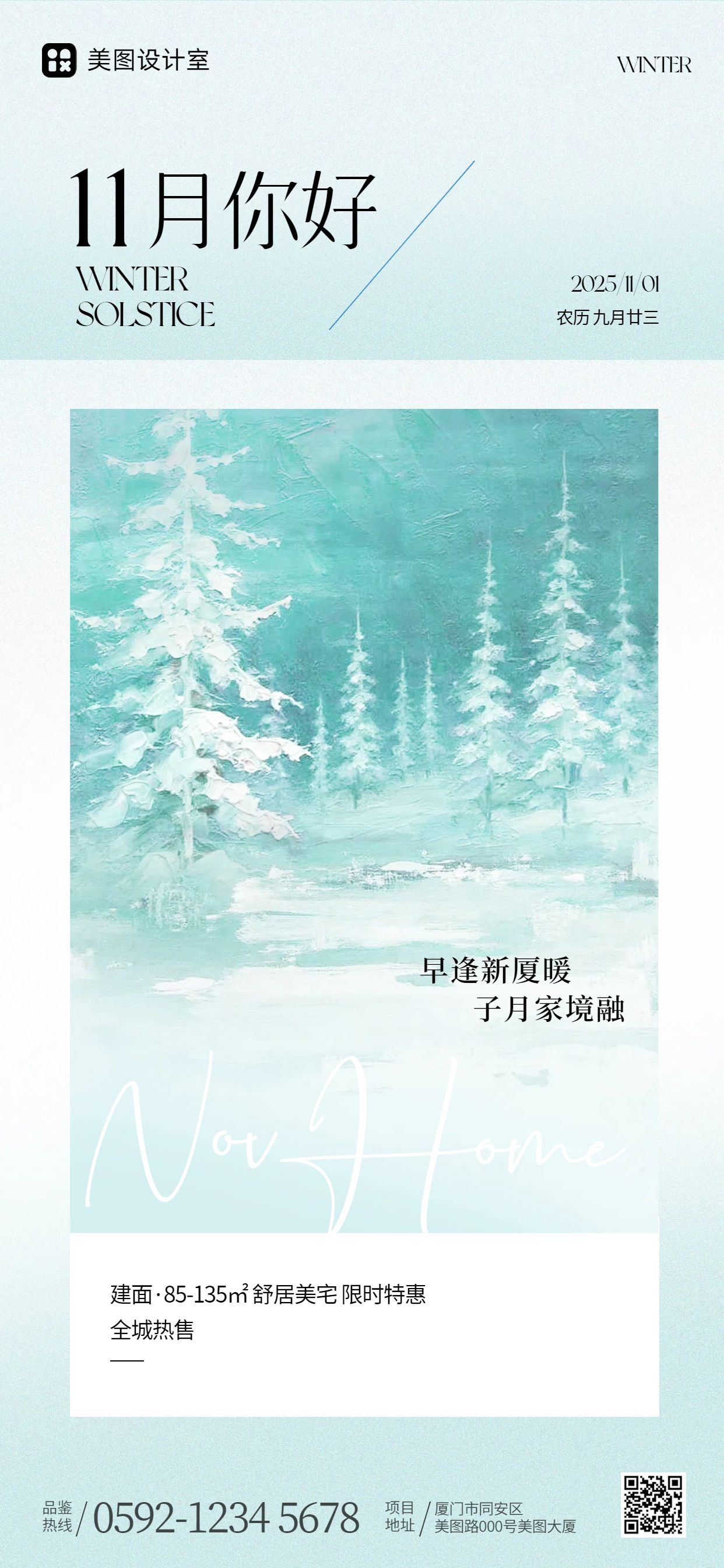 文艺时尚风绿色通用类营销带货11月你好月签营销手机全屏海报