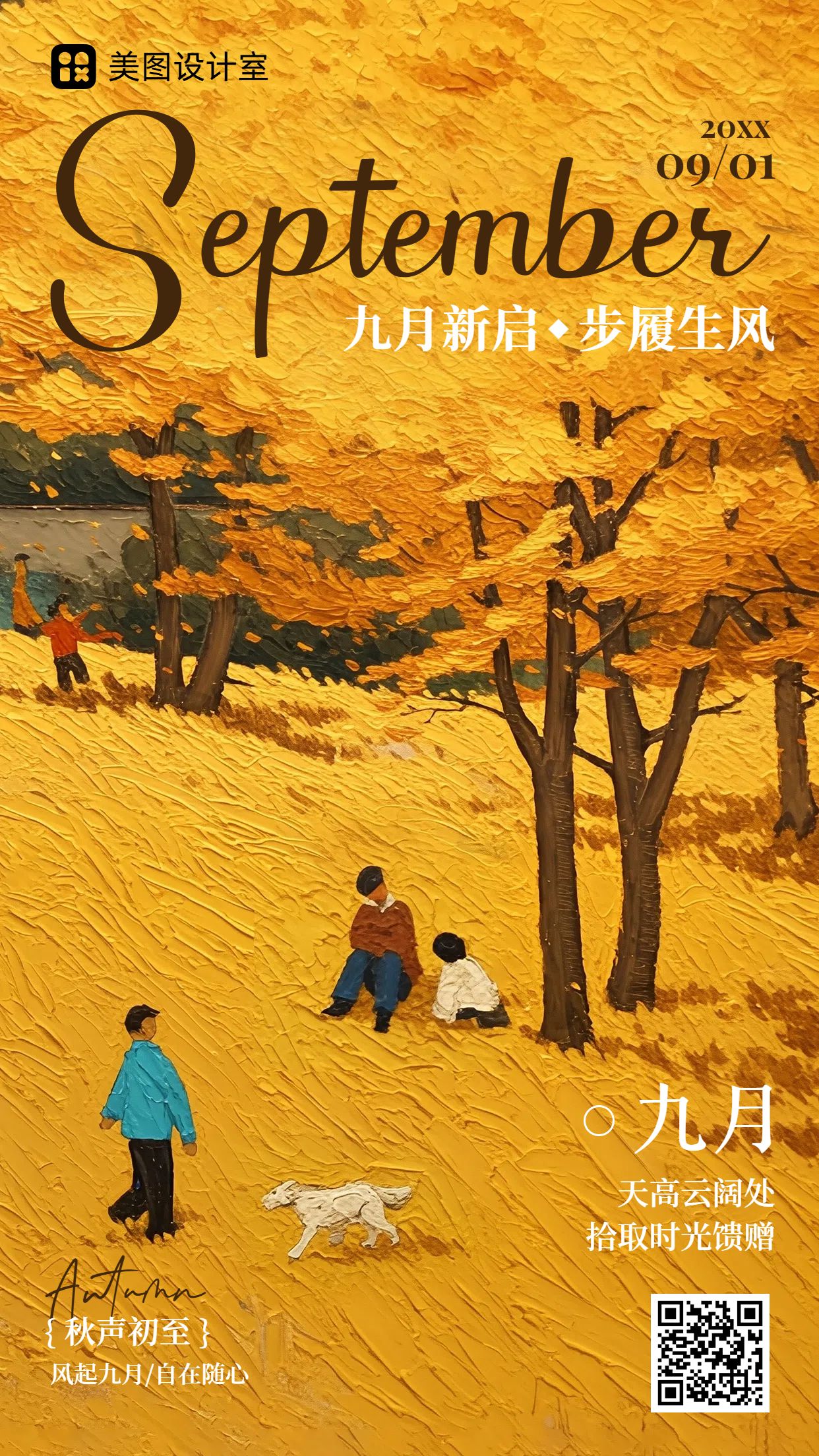 插画风橙色通用类9月你好祝福问候手机海报