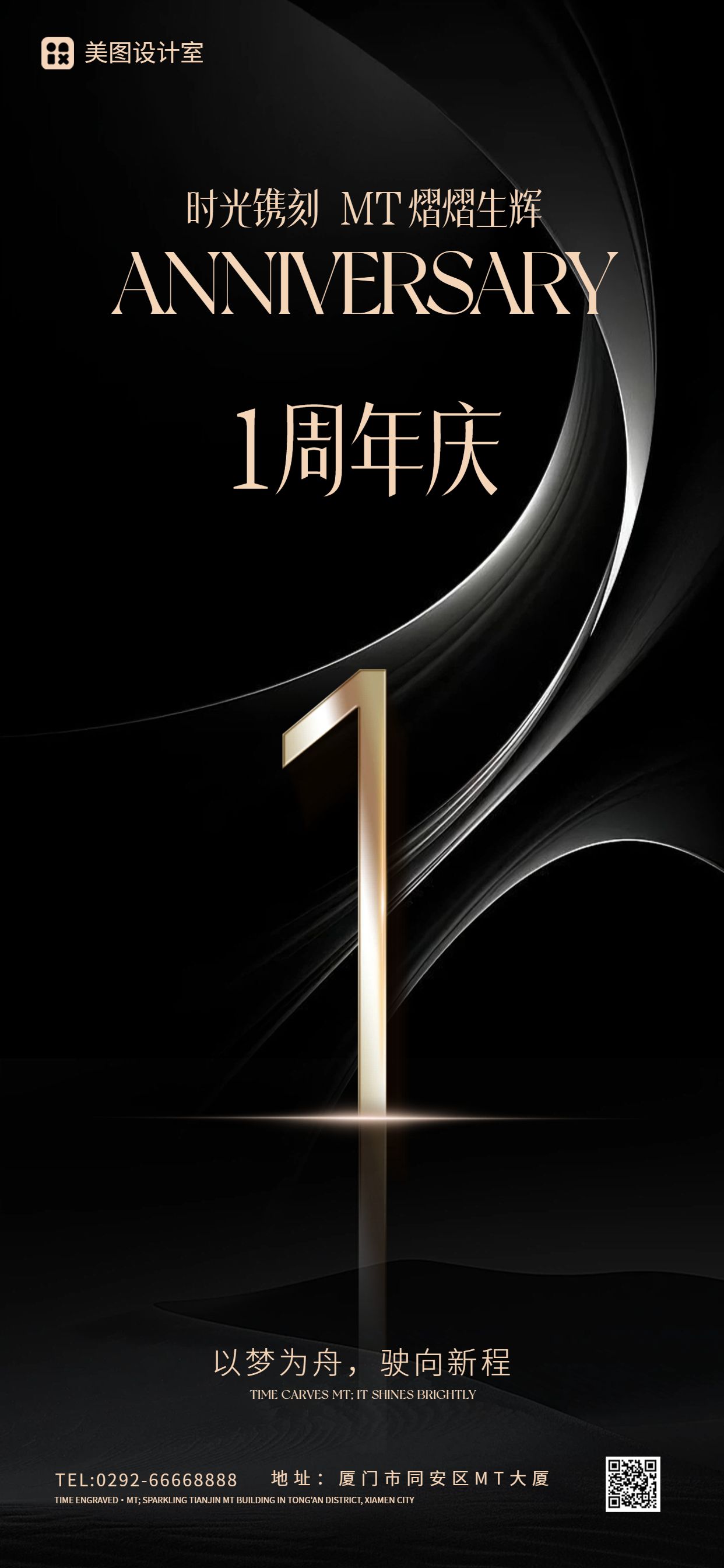 简约时尚风黑金色通用类祝福问候周年庆祝福手机全屏海报