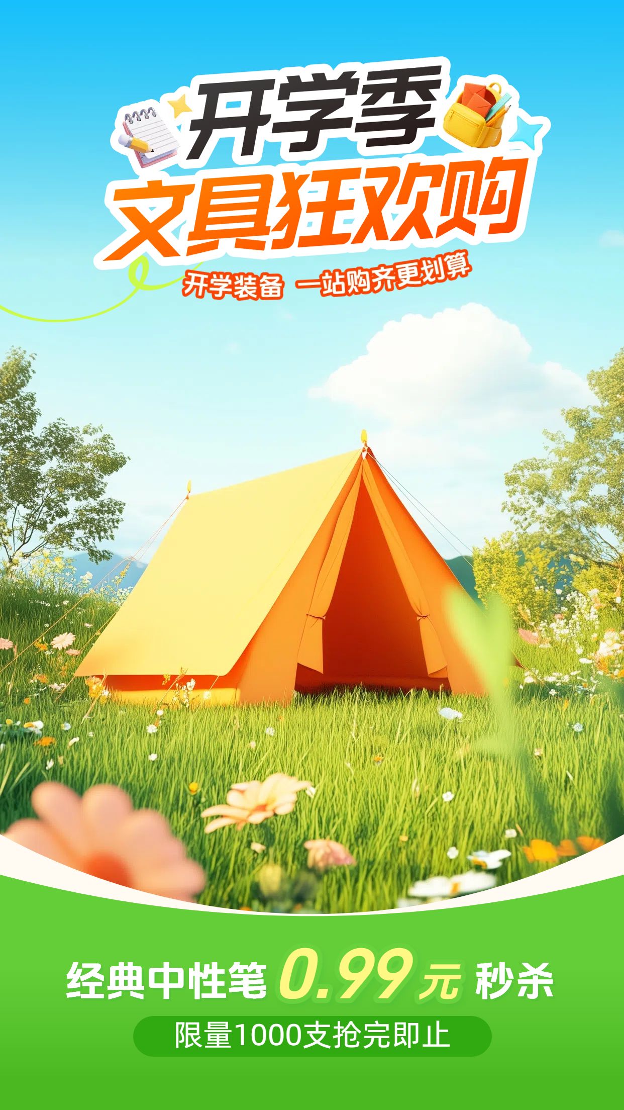 拼贴实景风黄绿色教育培训类开学季文具营销直播间背景