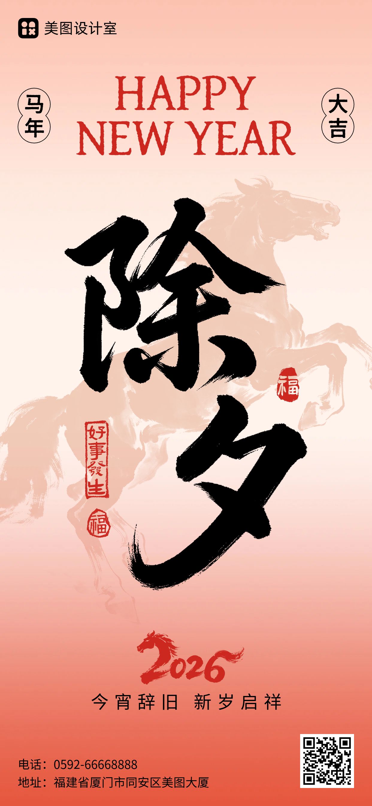 简约中国风红色通用类除夕祝福问候手机全屏海报