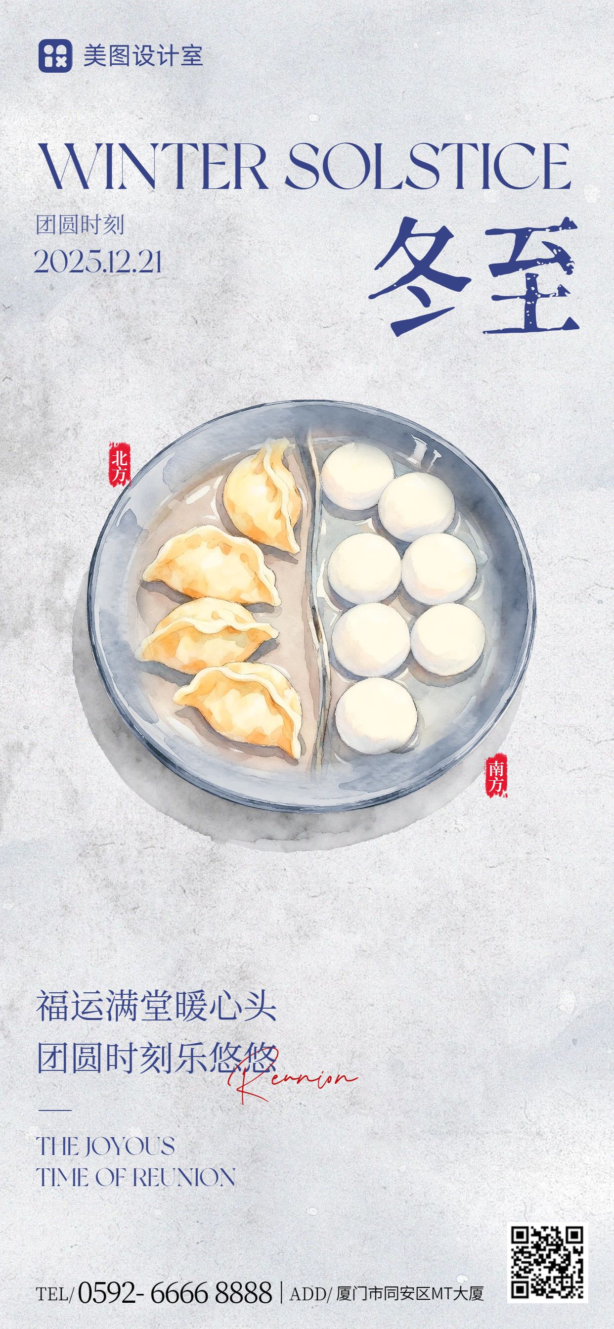 简约时尚风灰色通用类祝福问候冬至祝福手机全屏海报