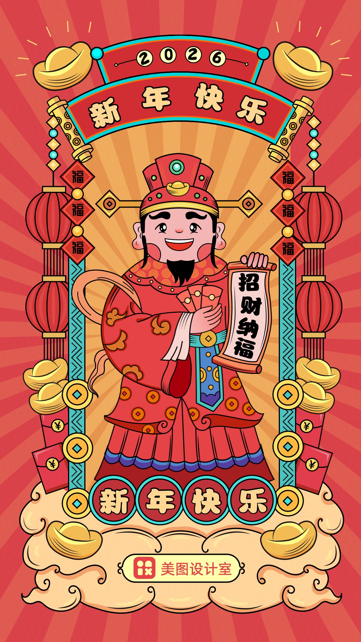 喜庆手绘中国风兔年吉祥节日祝福新年财神红包封面海报