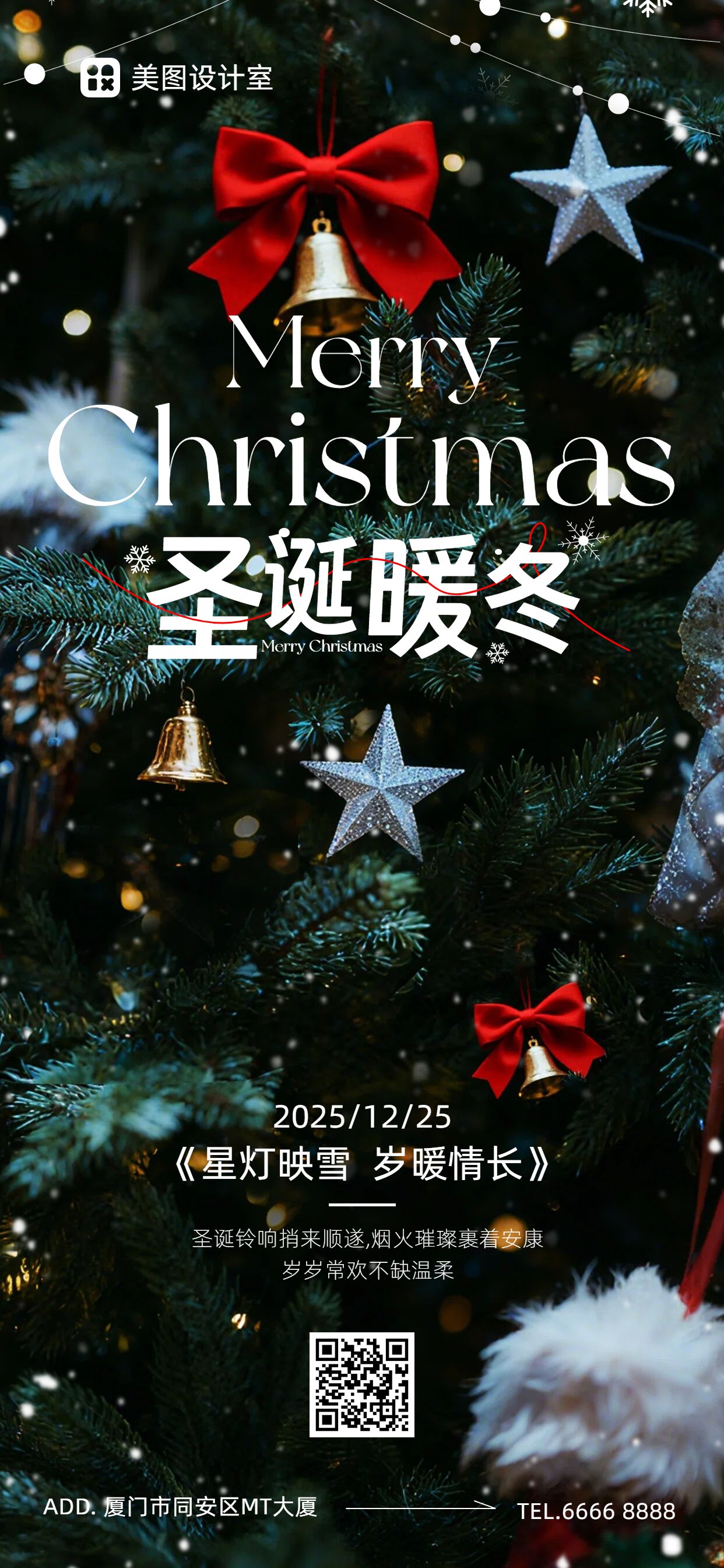 实景风绿色通用类圣诞节祝福问候手机全屏海报