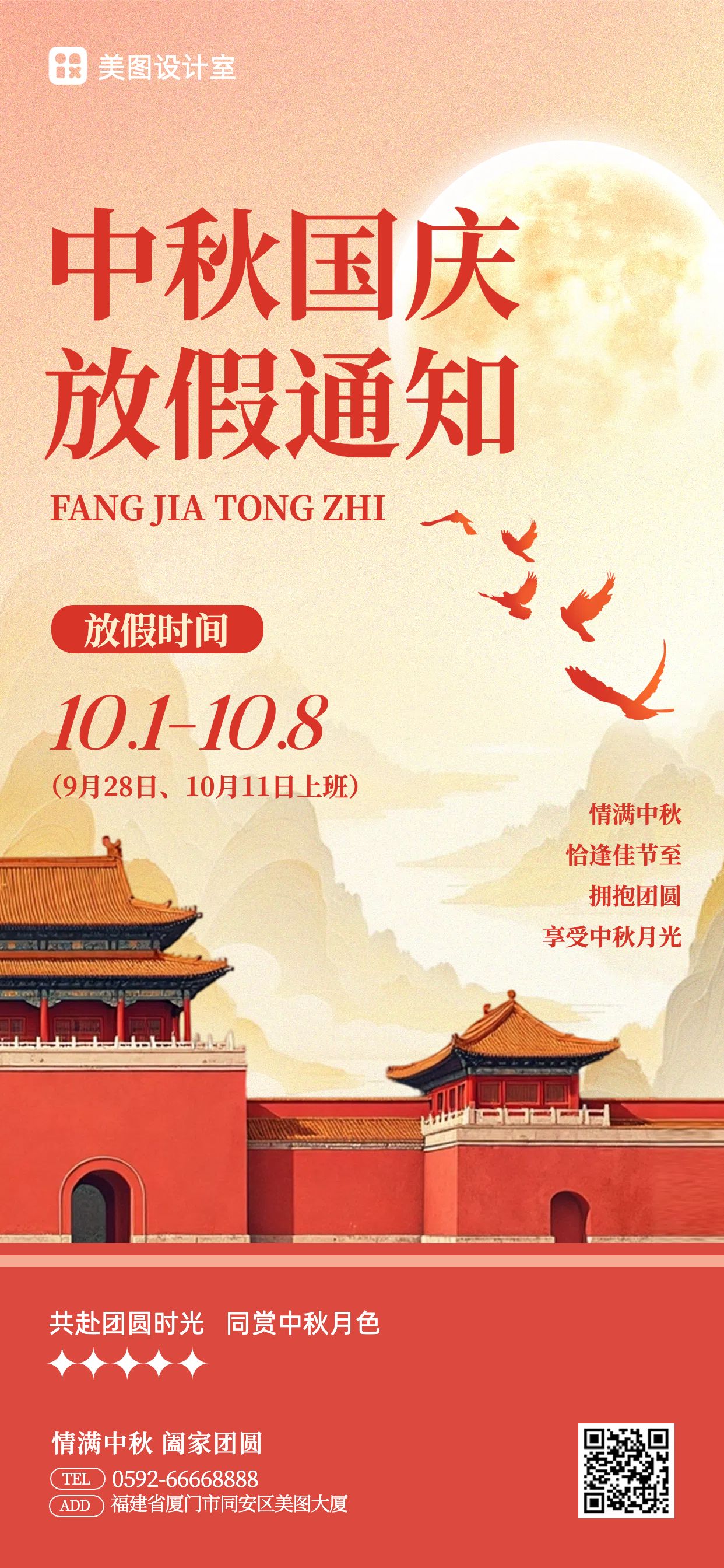 中国风红色通用通知公告中秋节放假通知手机全屏海报