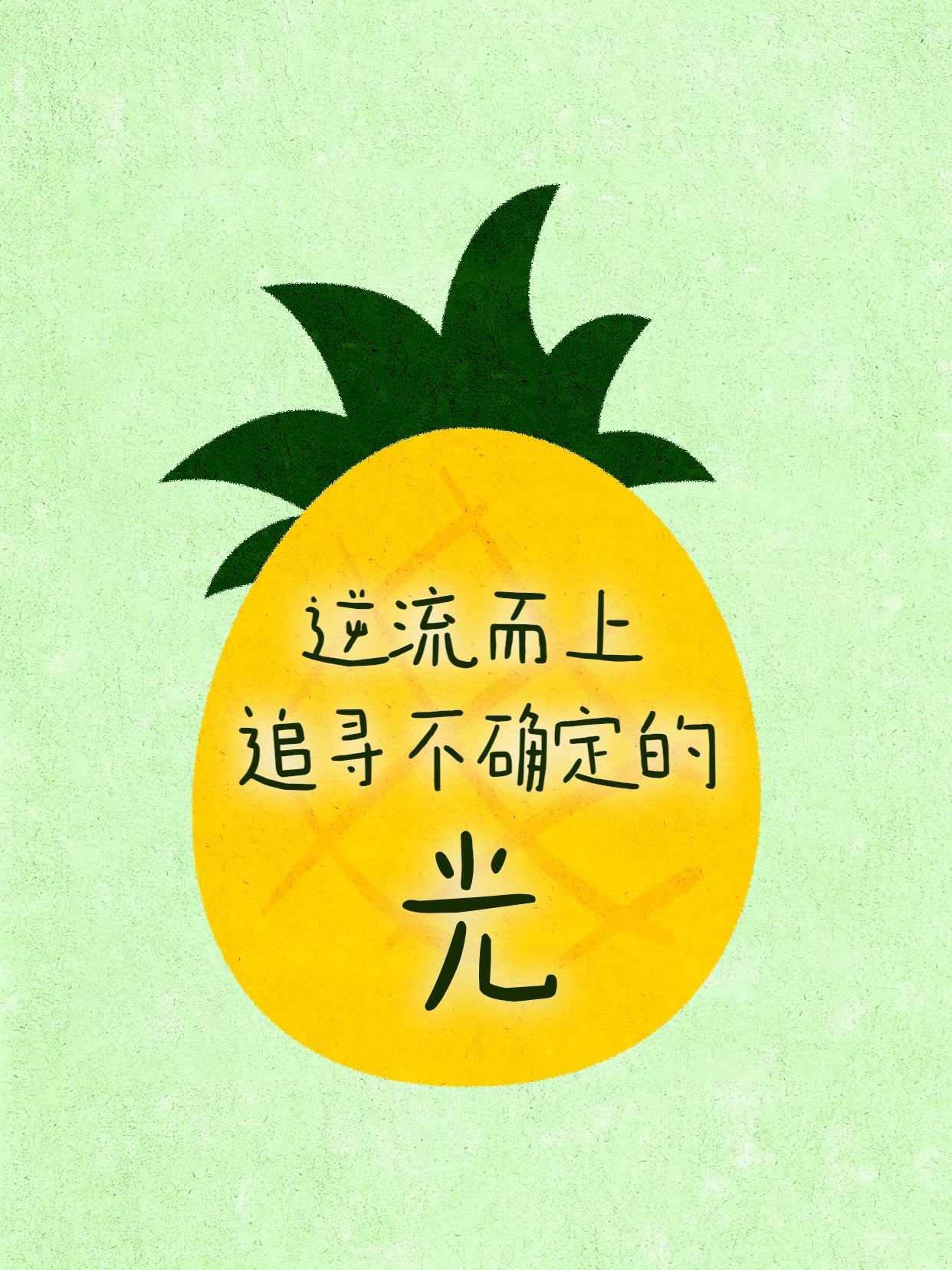 简约卡通风黄色绿色通用类交流分享文艺句子小红书封面