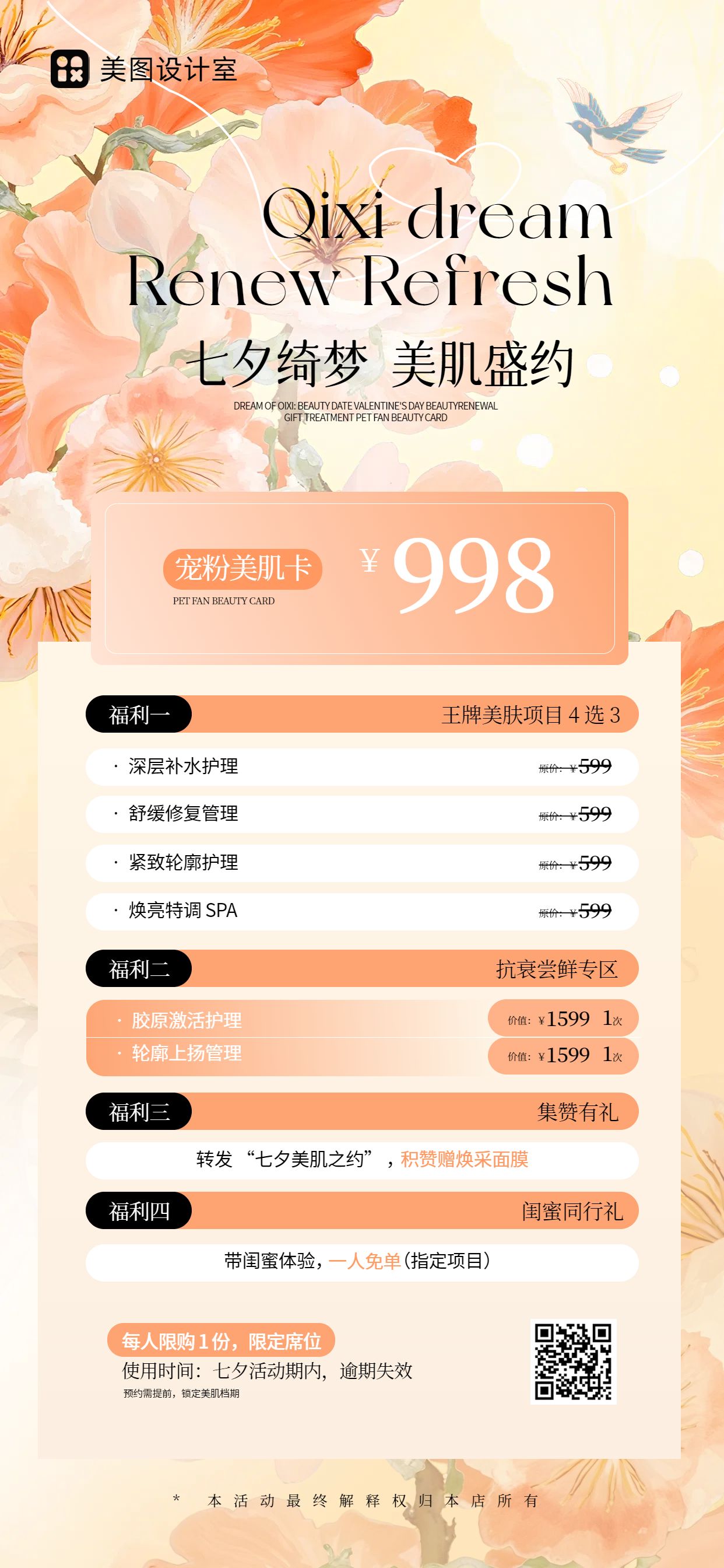 时尚风橙黄色营销带货七夕美妆美业营销手机全屏海报