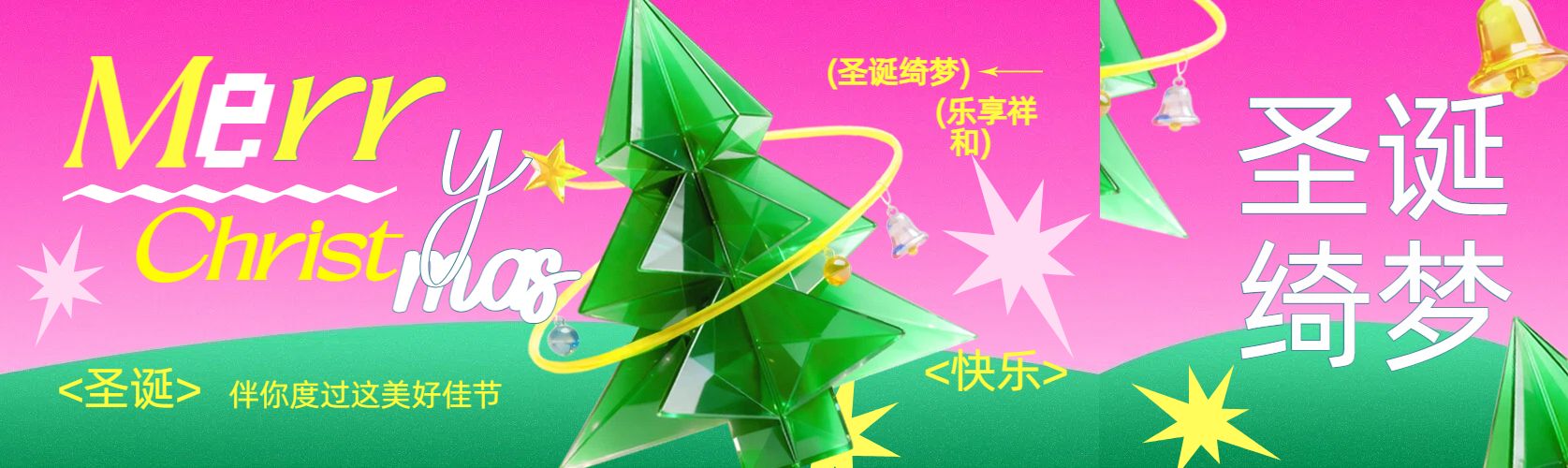 时尚风粉绿色通用类宣传推广圣诞节公众号首图