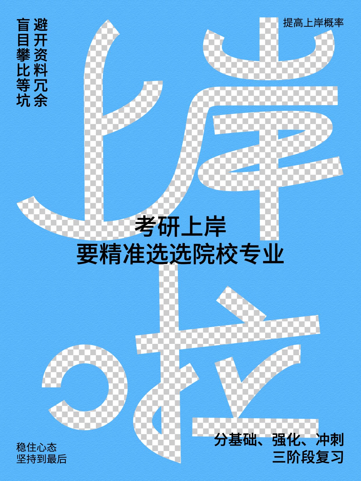 简约时尚风蓝色教育培训类交流分享考研上岸攻略小红书封面