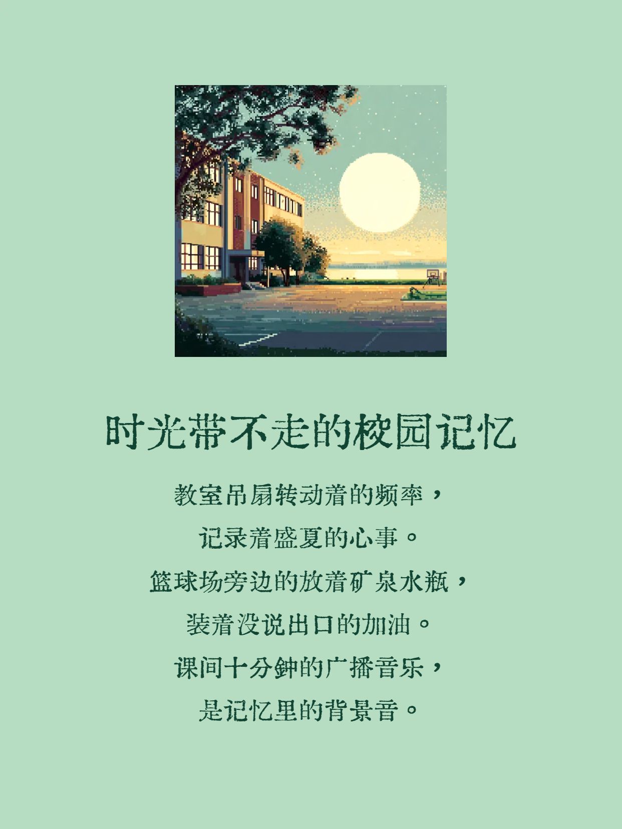 简约文艺风绿色交流分享青春校园类文案分享小红书封面
