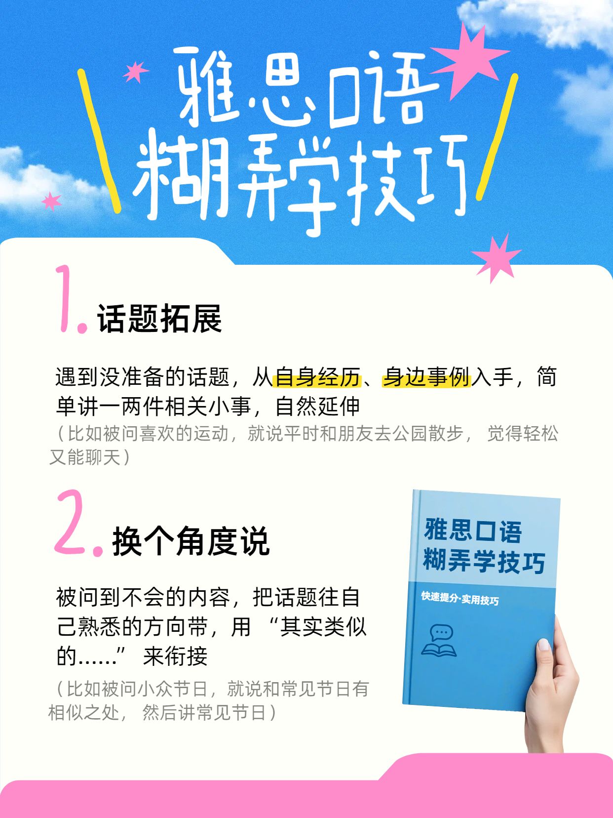 简约风蓝粉色教育培训类交流分享雅思口语糊弄学小红书封面