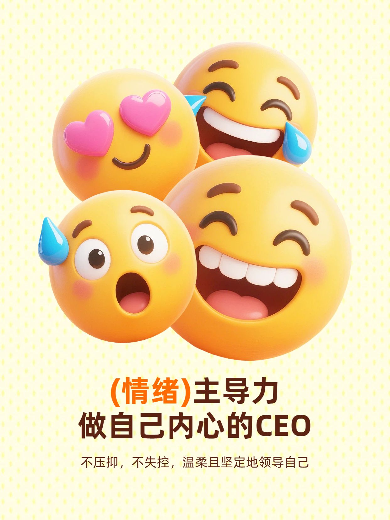 3D橙黄色通用类交流分享学会主导情绪小红书封面