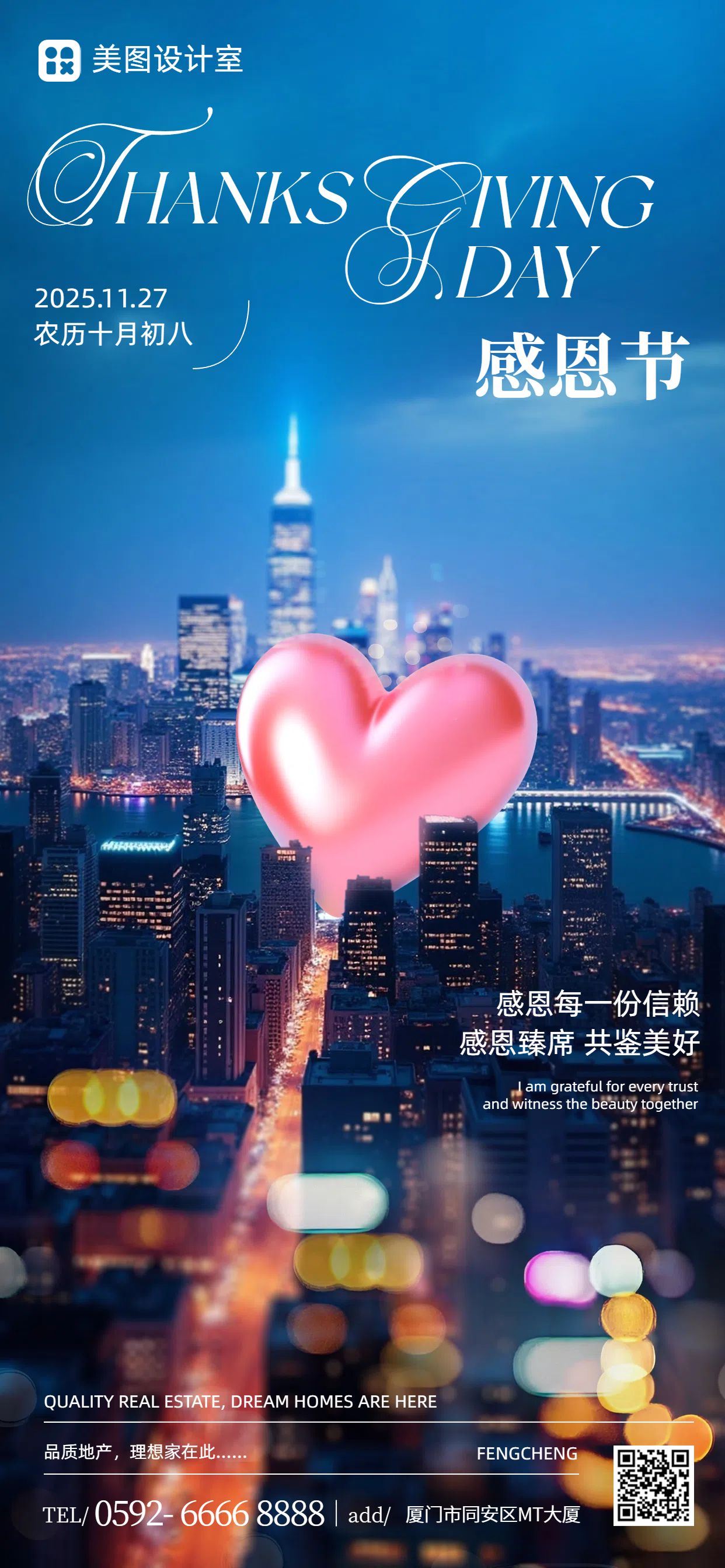 实景合成风房地产物业类感恩节营销带货房地产手机全屏海报