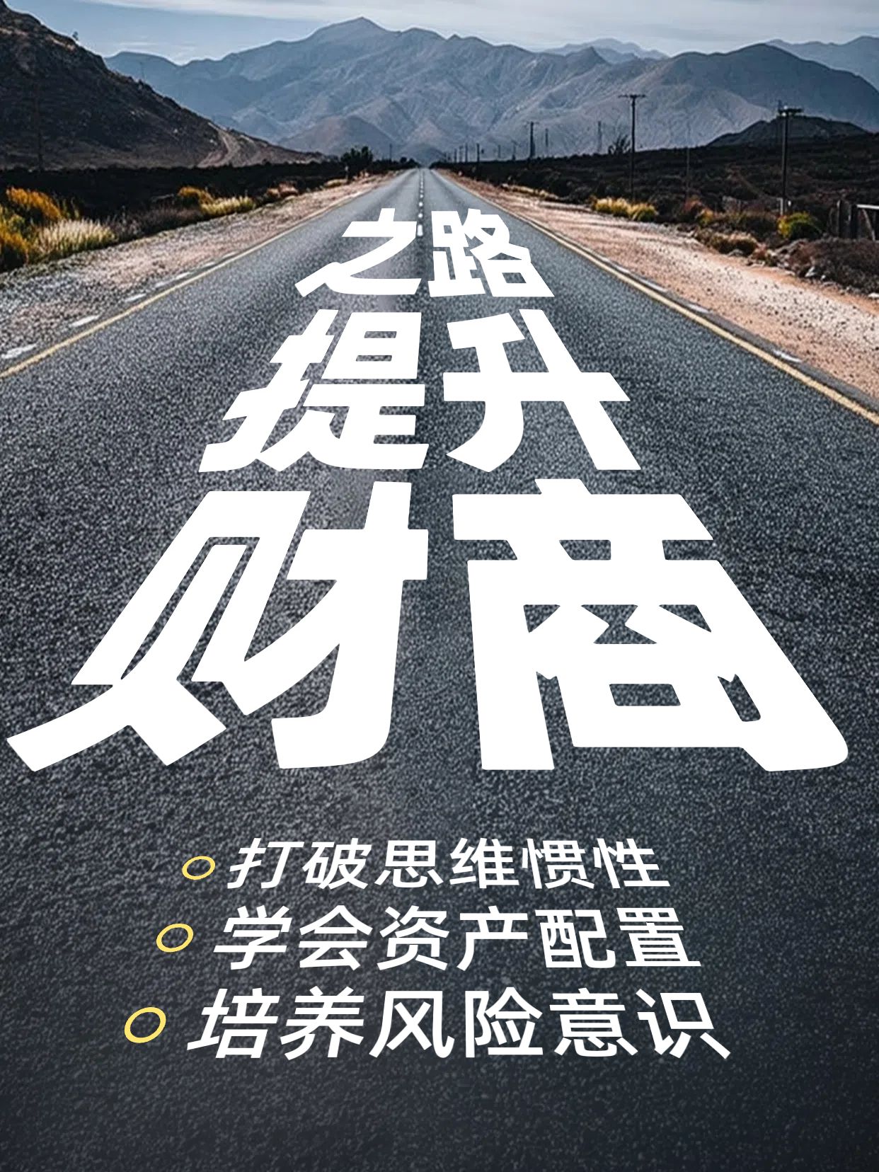 实景合成风灰色金融保险类交流分享如何提高财商头脑小红书封面
