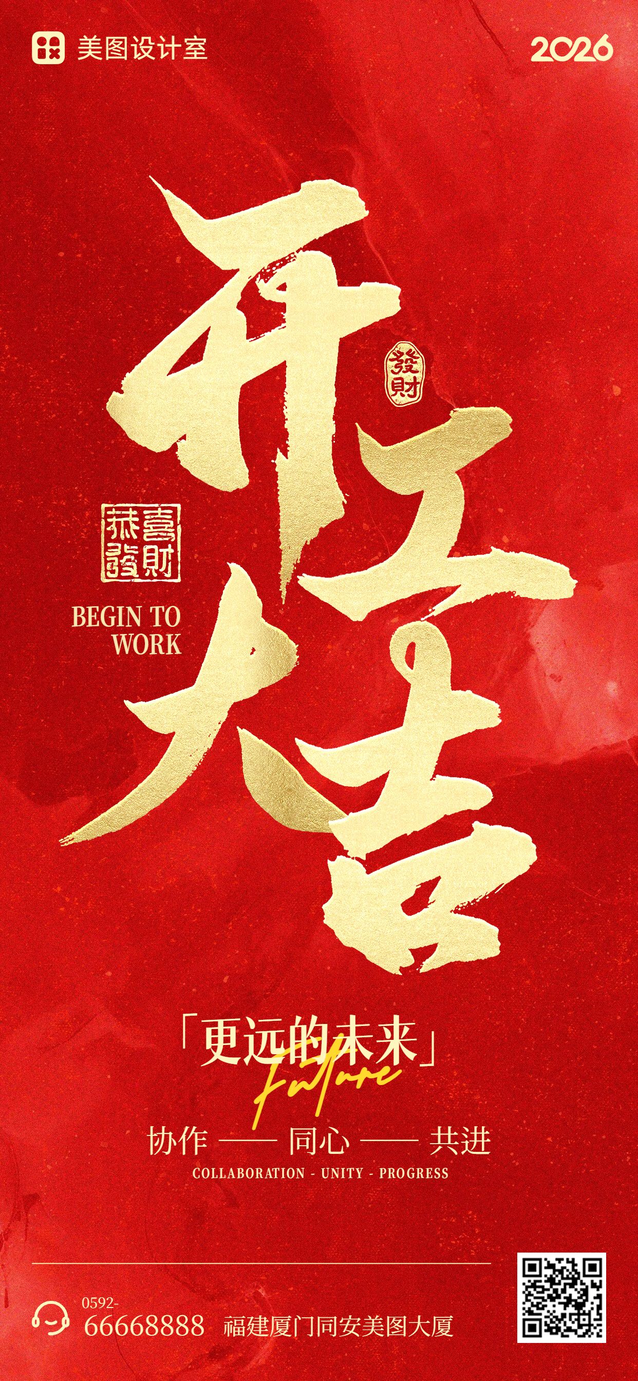 中国风红色通用类开工大吉祝福问候手机全屏海报