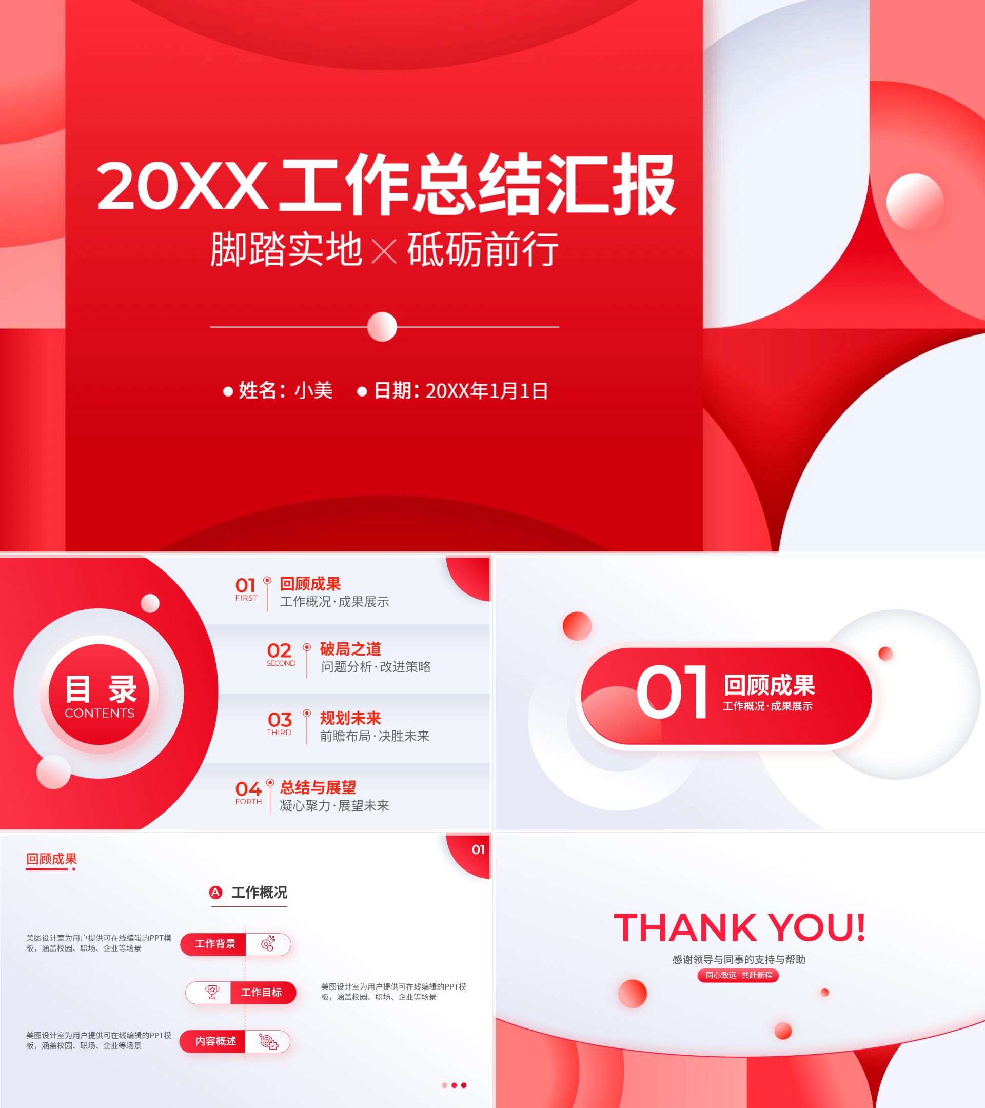 简约时尚风红色通用类几何风年终工作总结汇报通用PPT模板