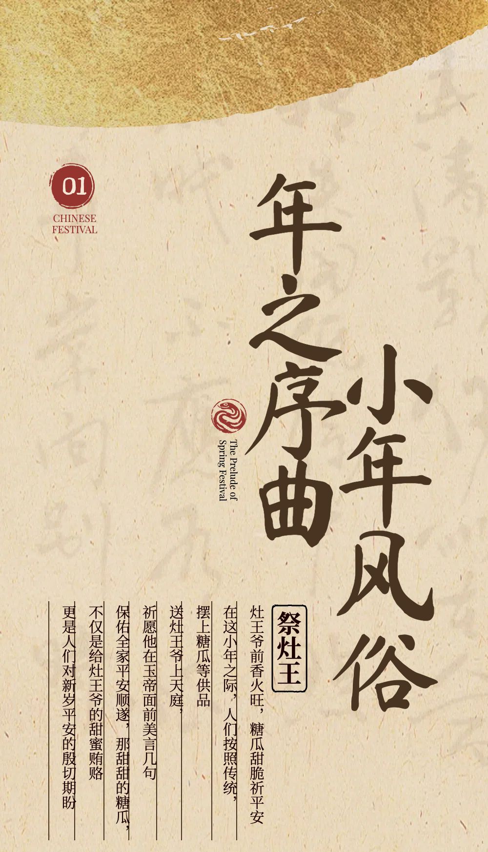 中国风红色通用类祝福问候小年公众号内页海报