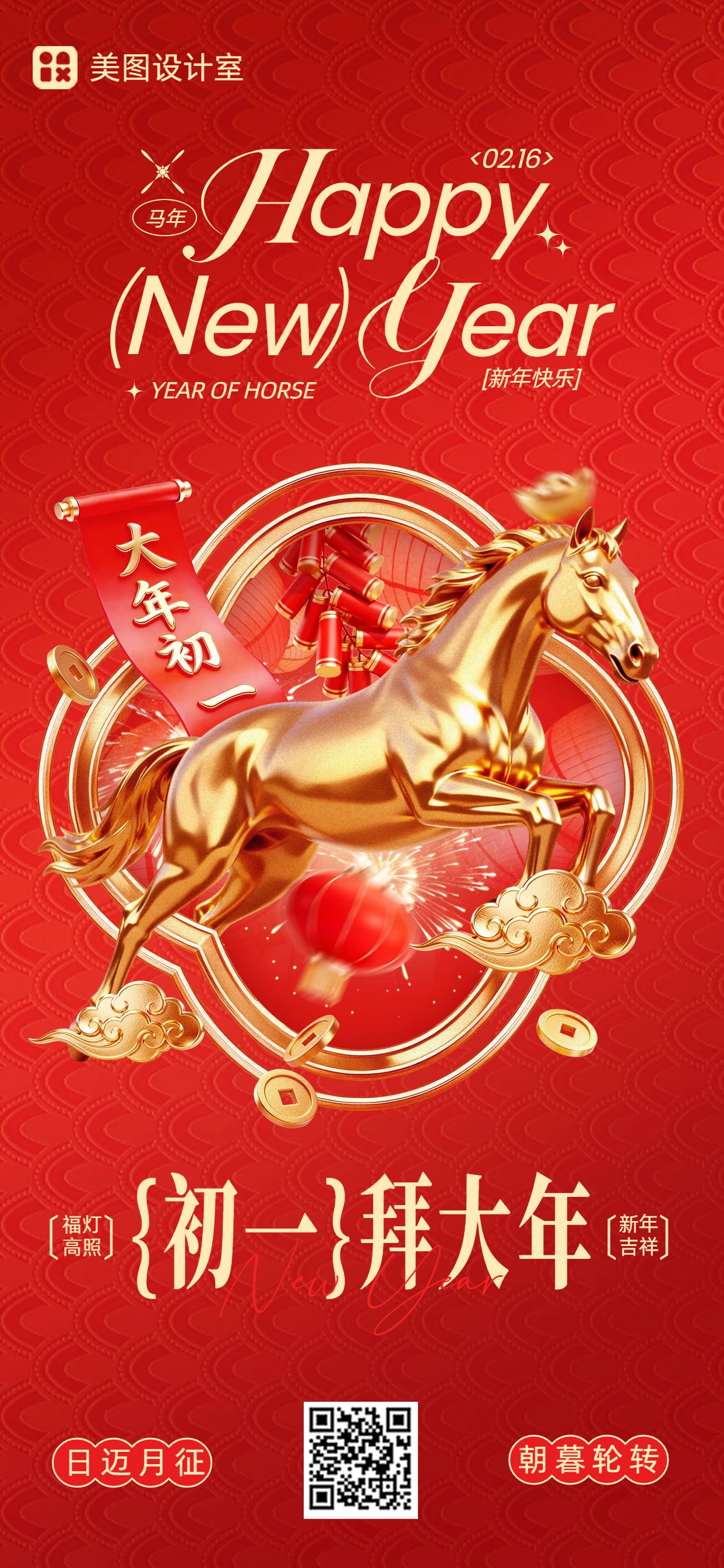 喜庆风红黄色通用类初一祝福问候手机全屏海报