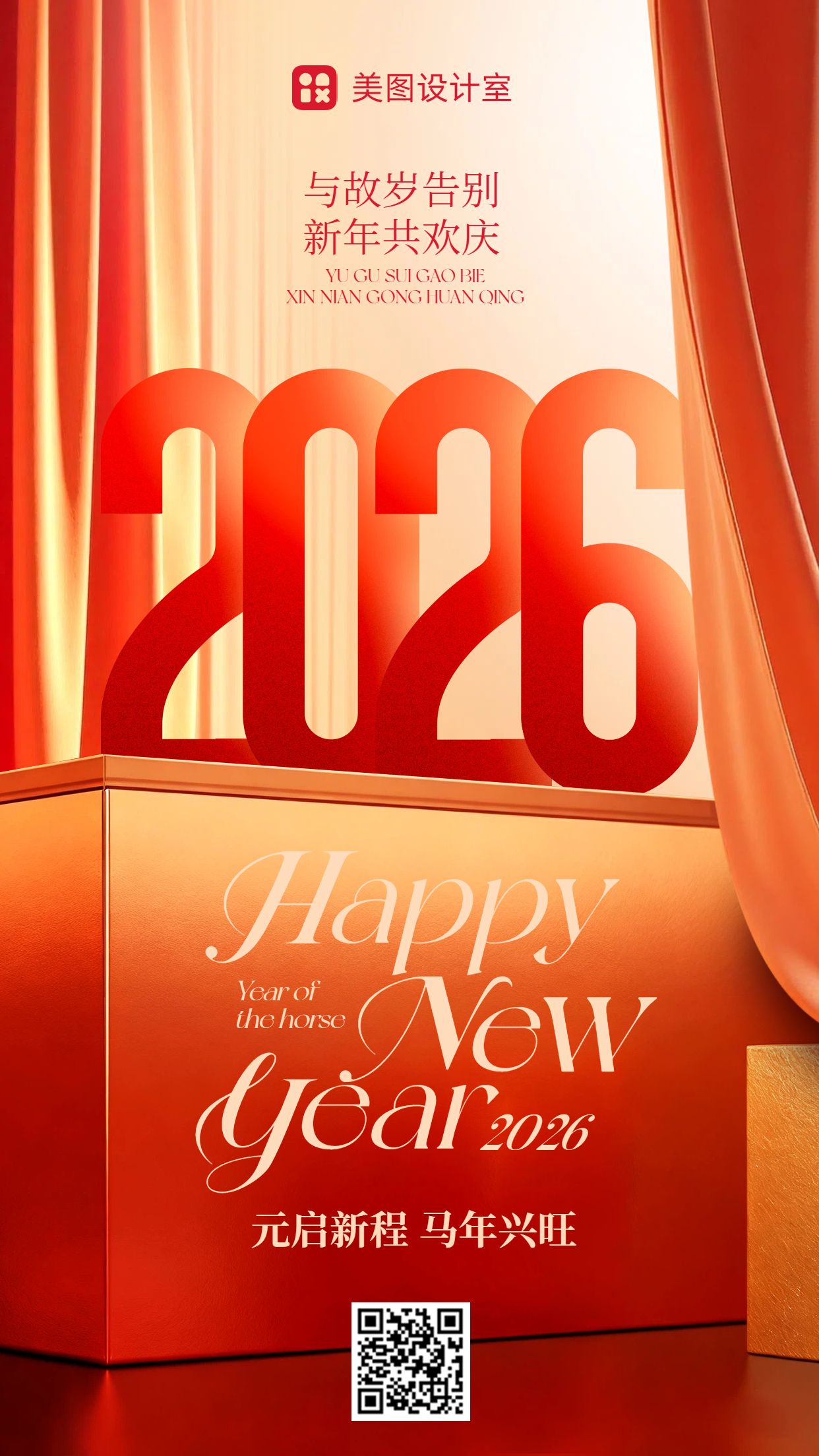 简约大字风橙红色通用类元旦祝福问候手机海报