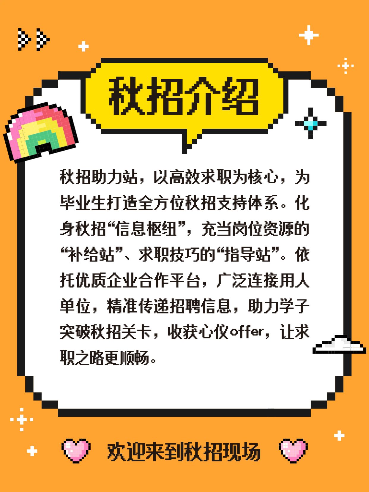 卡通风橙色通用类交流分享打通秋招小红书内页