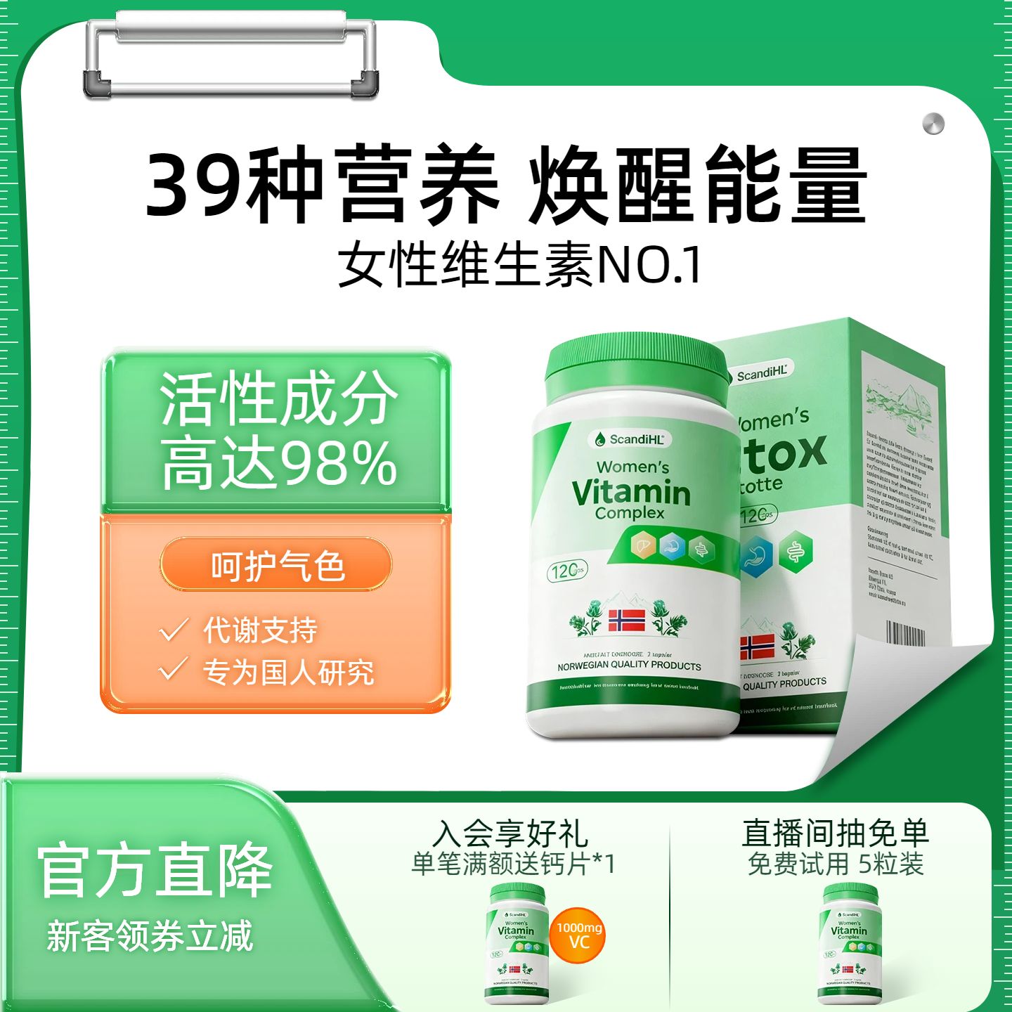 时尚风绿色医疗保健类营销带货电商主图