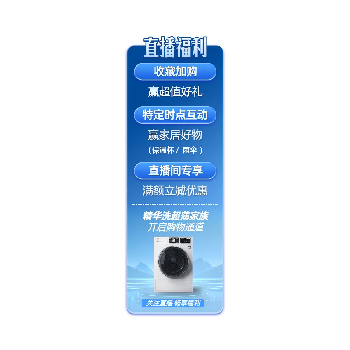 时尚风蓝色数码家电类营销带货家电类电商直播间贴片