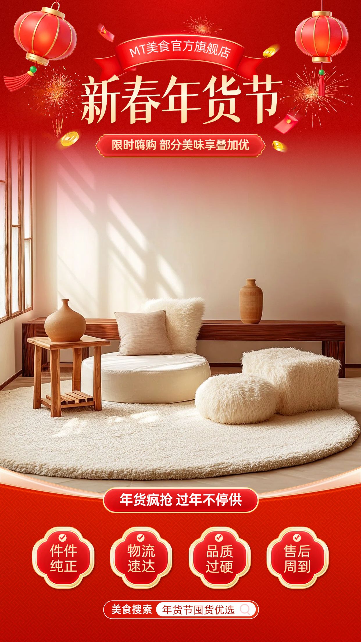 时尚风红色餐饮美食营销带货年终大促促销活动美食类直播间背景