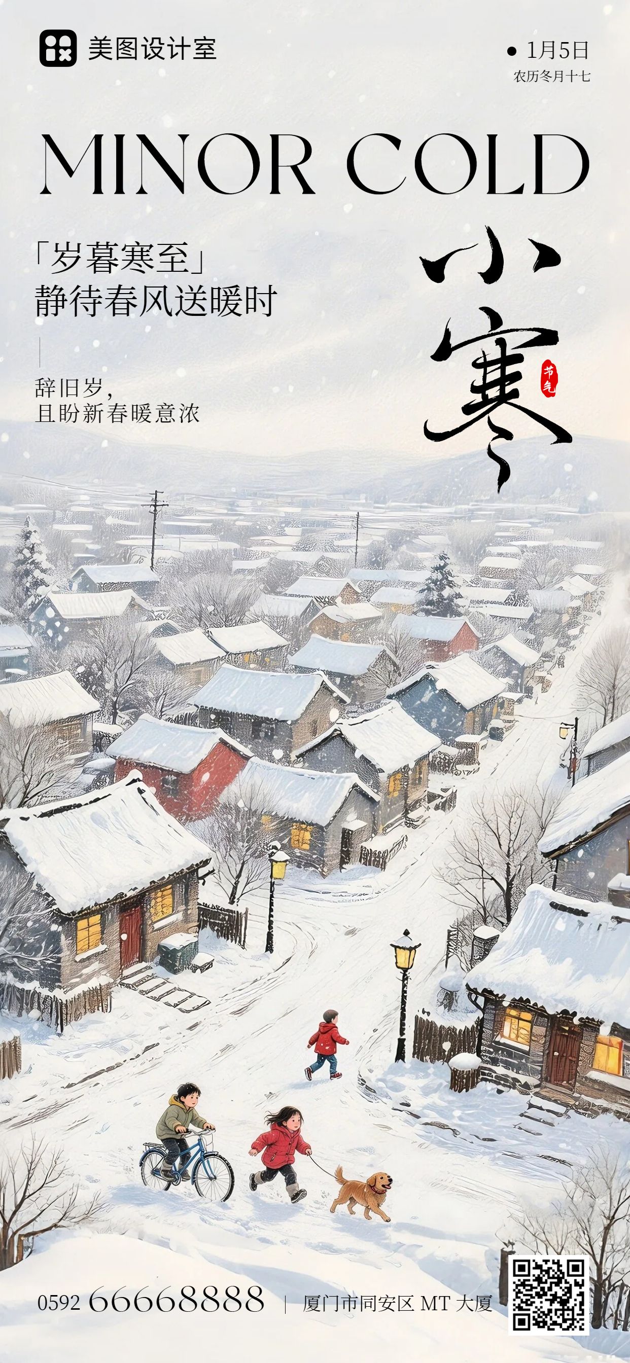 插画风灰白色通用类祝福问候小寒祝福手机全屏海报