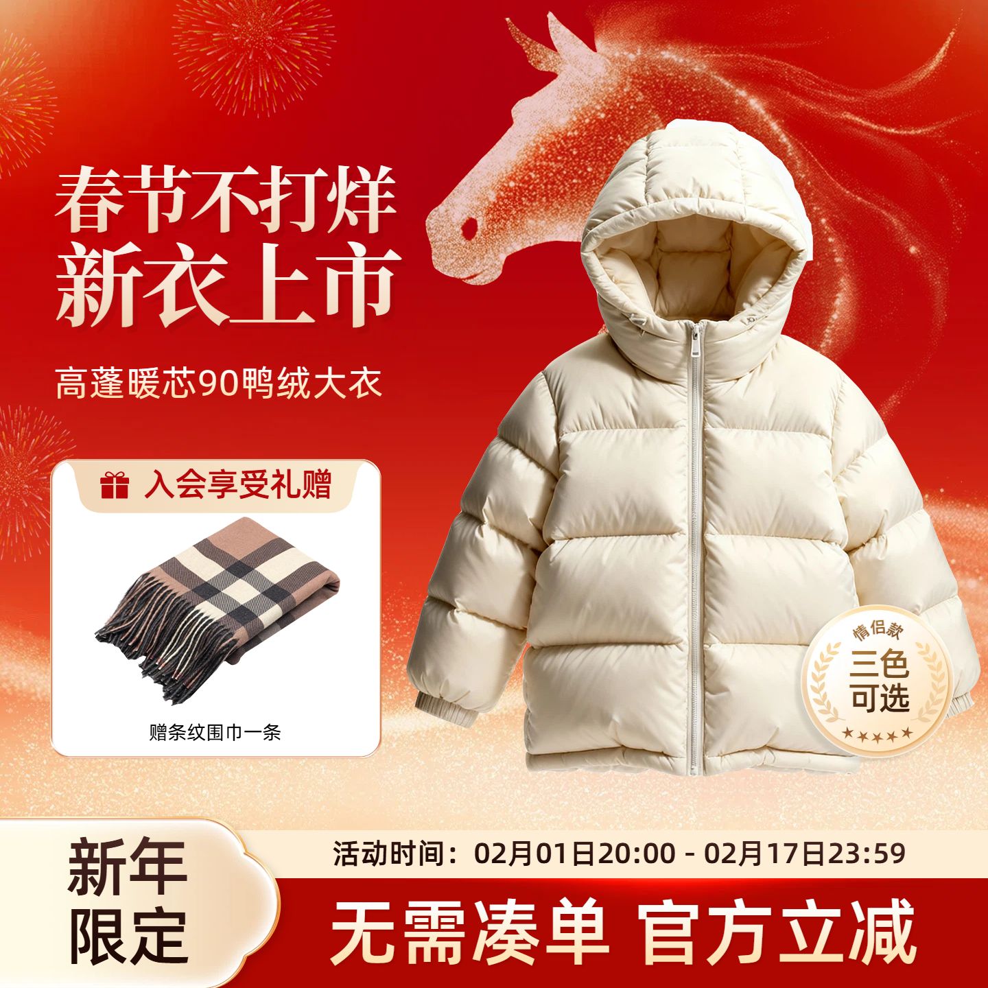 时尚风红色鞋服箱包类春节女装类营销带货电商主图