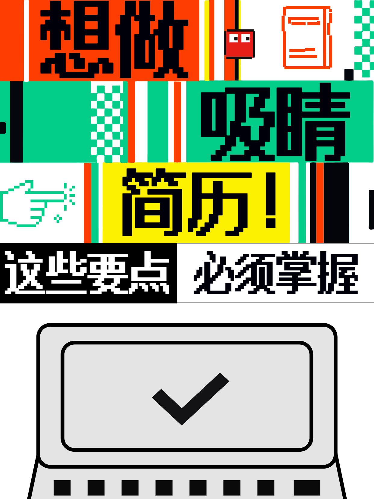 时尚风红绿色交流分享吸睛简历怎么做小红书封面