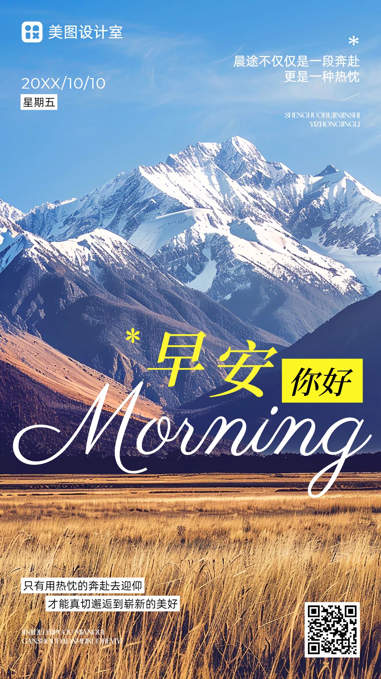 实景风蓝色通用类祝福问候早安日签手机海报