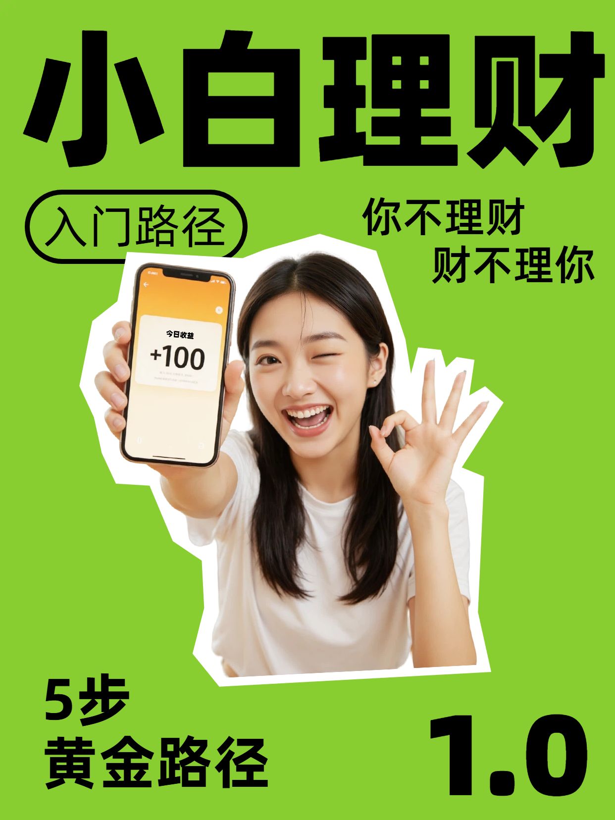 简约拼贴风绿色金融保险理财小白入门路径小红书视频封面