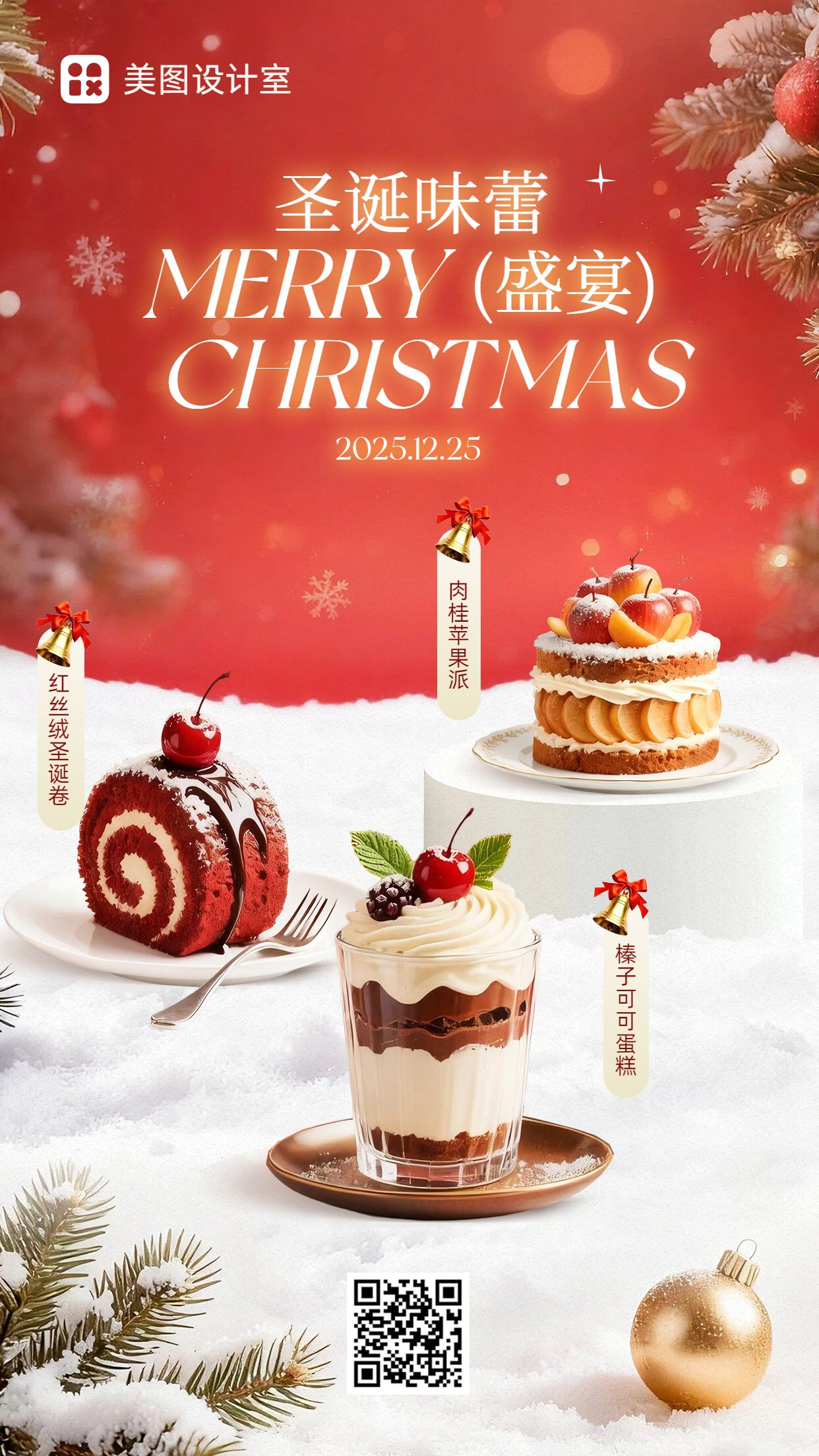 时尚风红色圣诞节餐饮美食类宣传推广手机海报