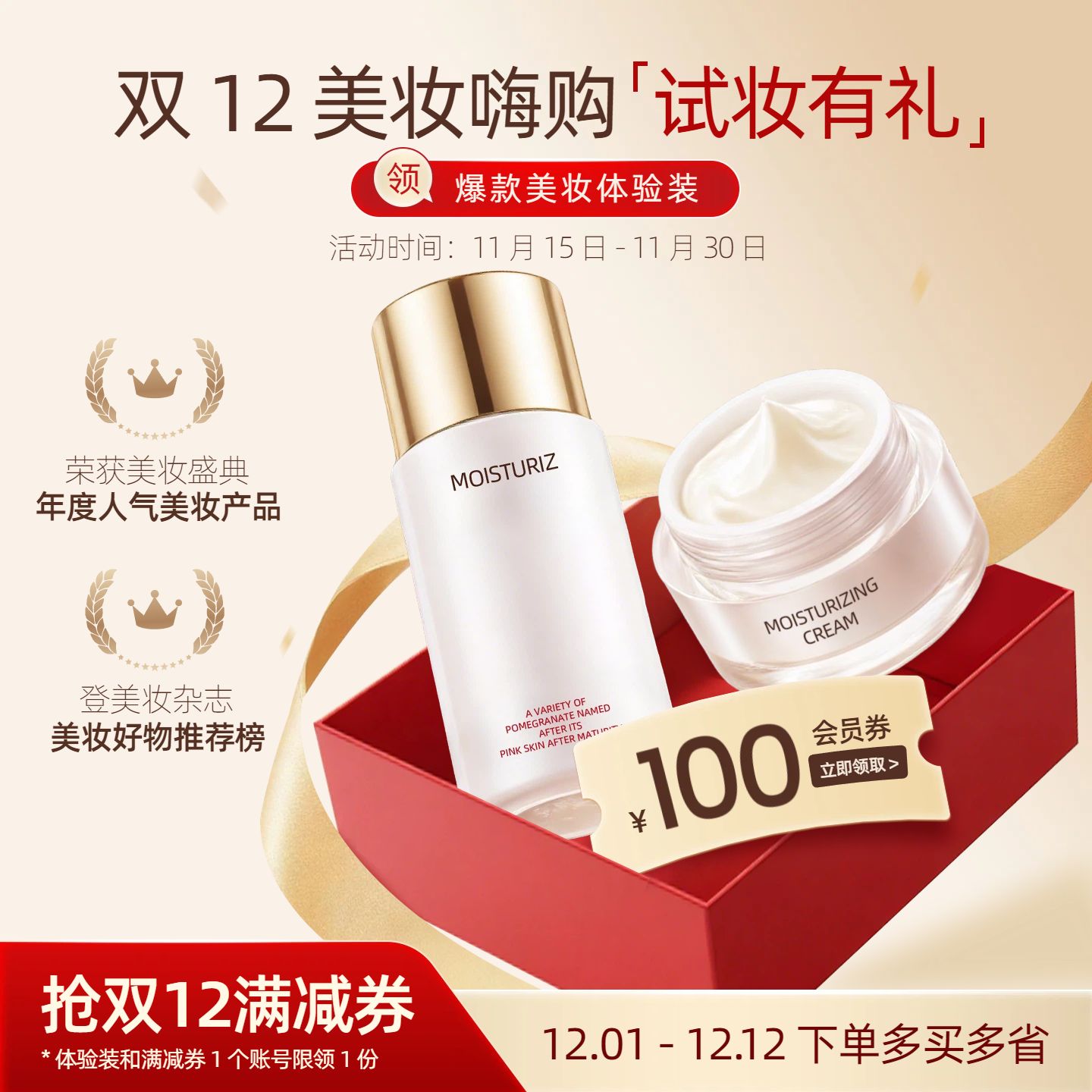 时尚风红黄色双十二美妆类营销带货电商主图