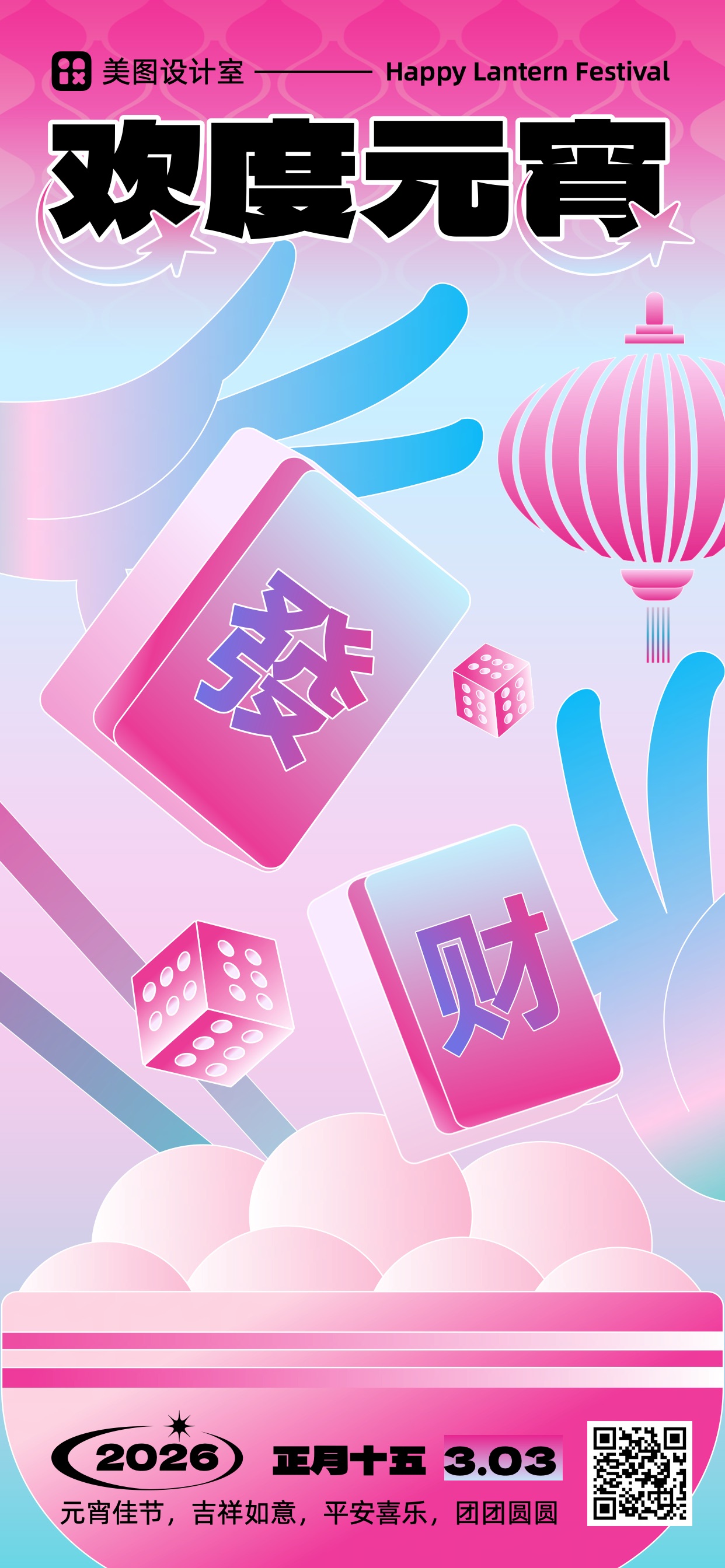 简约通用类粉色2024龙年欢度元宵节喜庆全屏手机海报