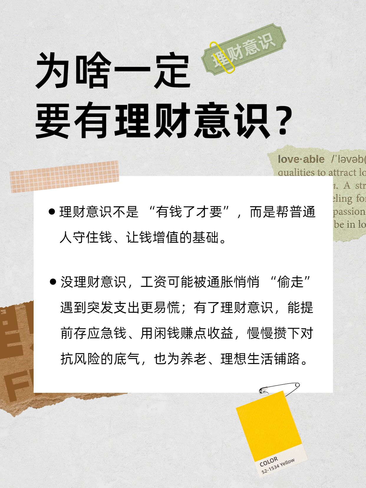 简约风灰白色交流分享为什么要有理财意识小红书封面