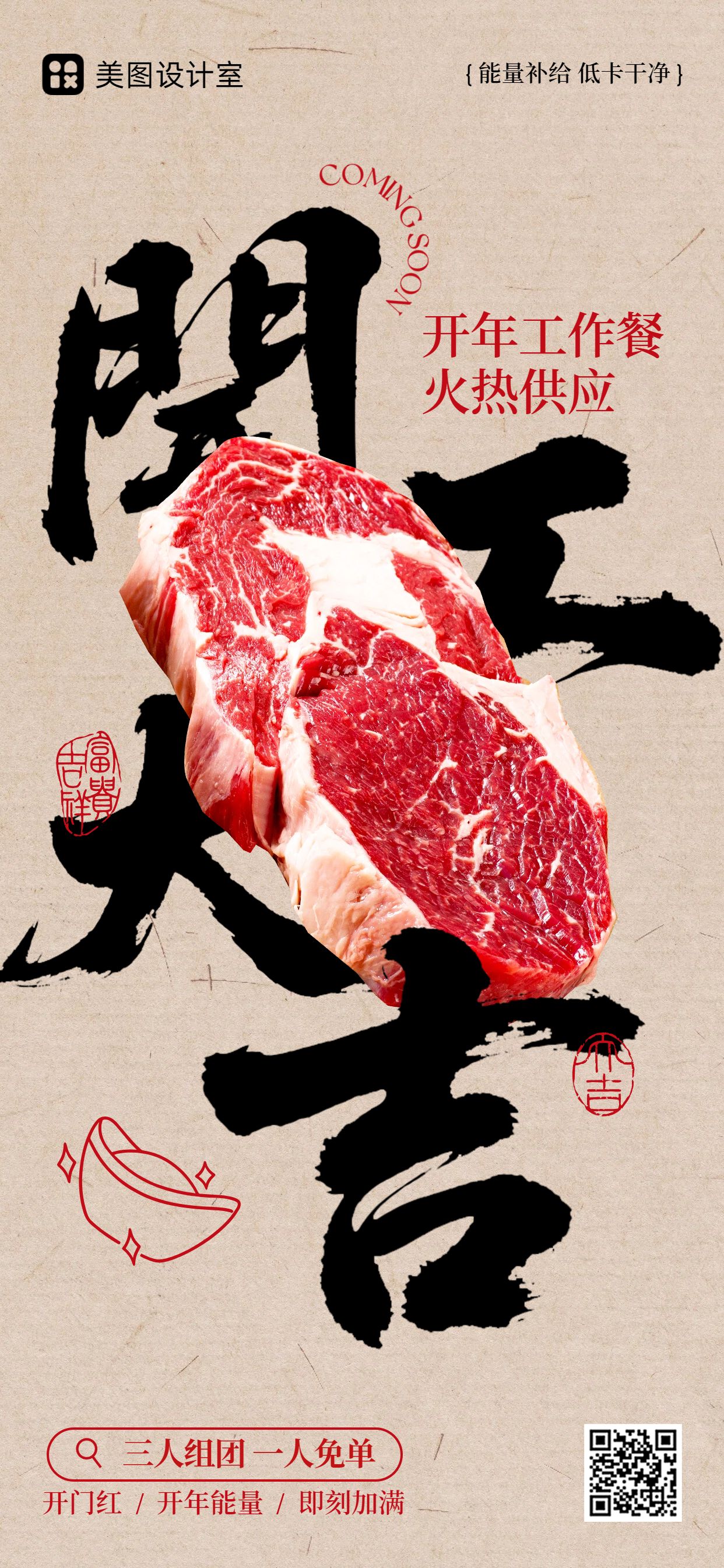 简约风红色餐饮美食开工大吉美食类营销带货手机全屏海报