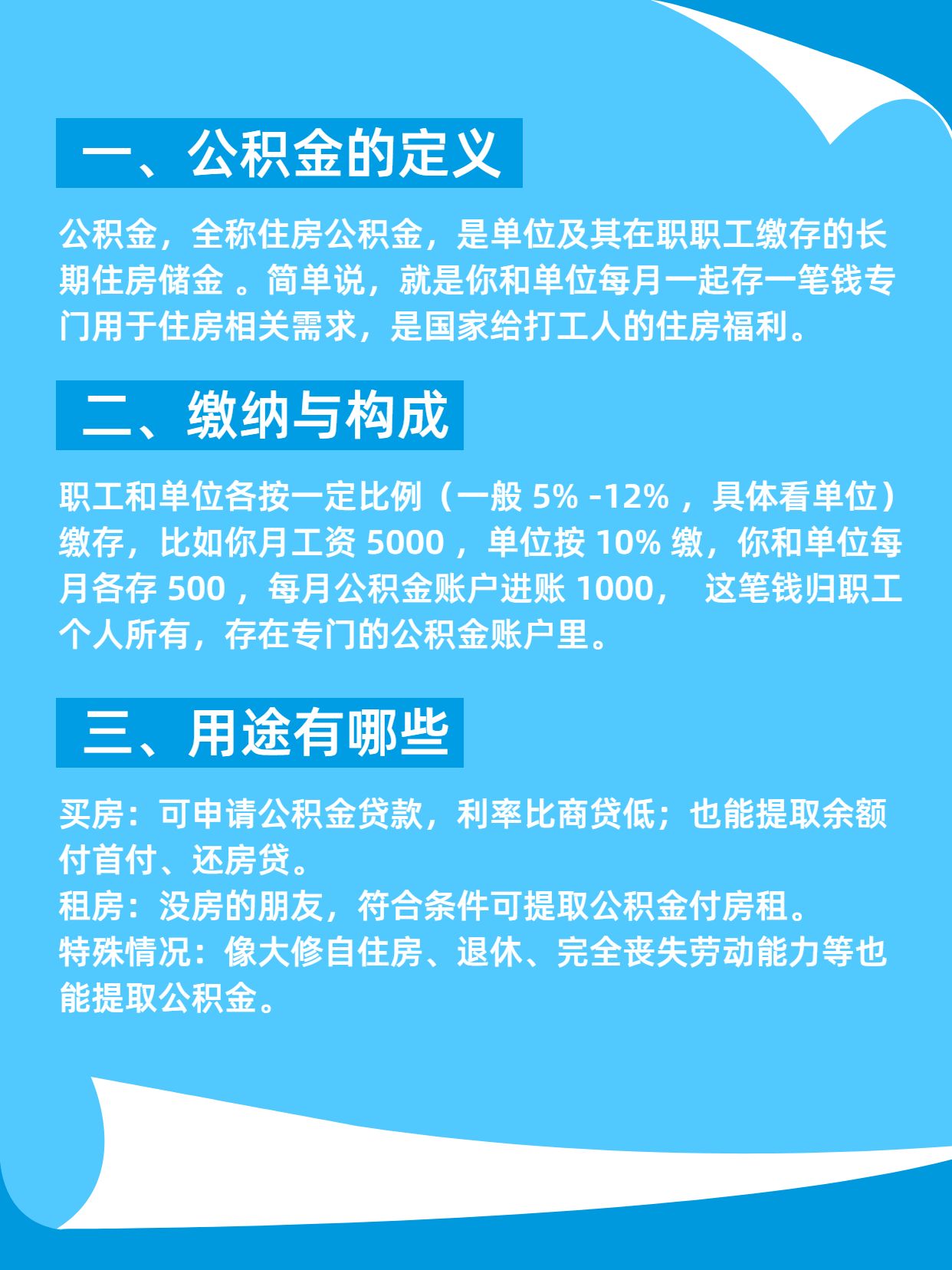 简约时尚风蓝色通用类交流分享公积金是什么小红书内页